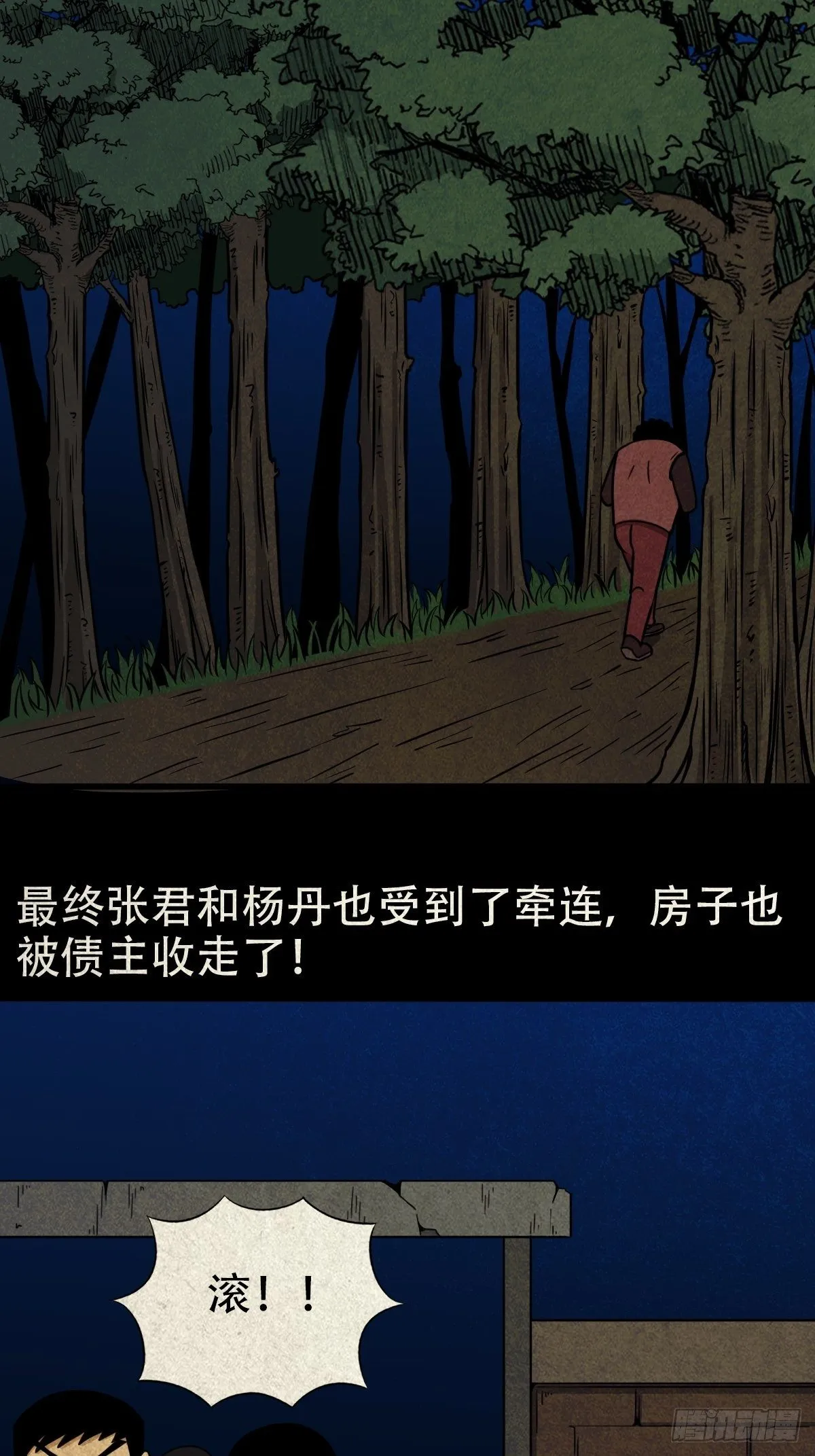 张君命（上） 第38页