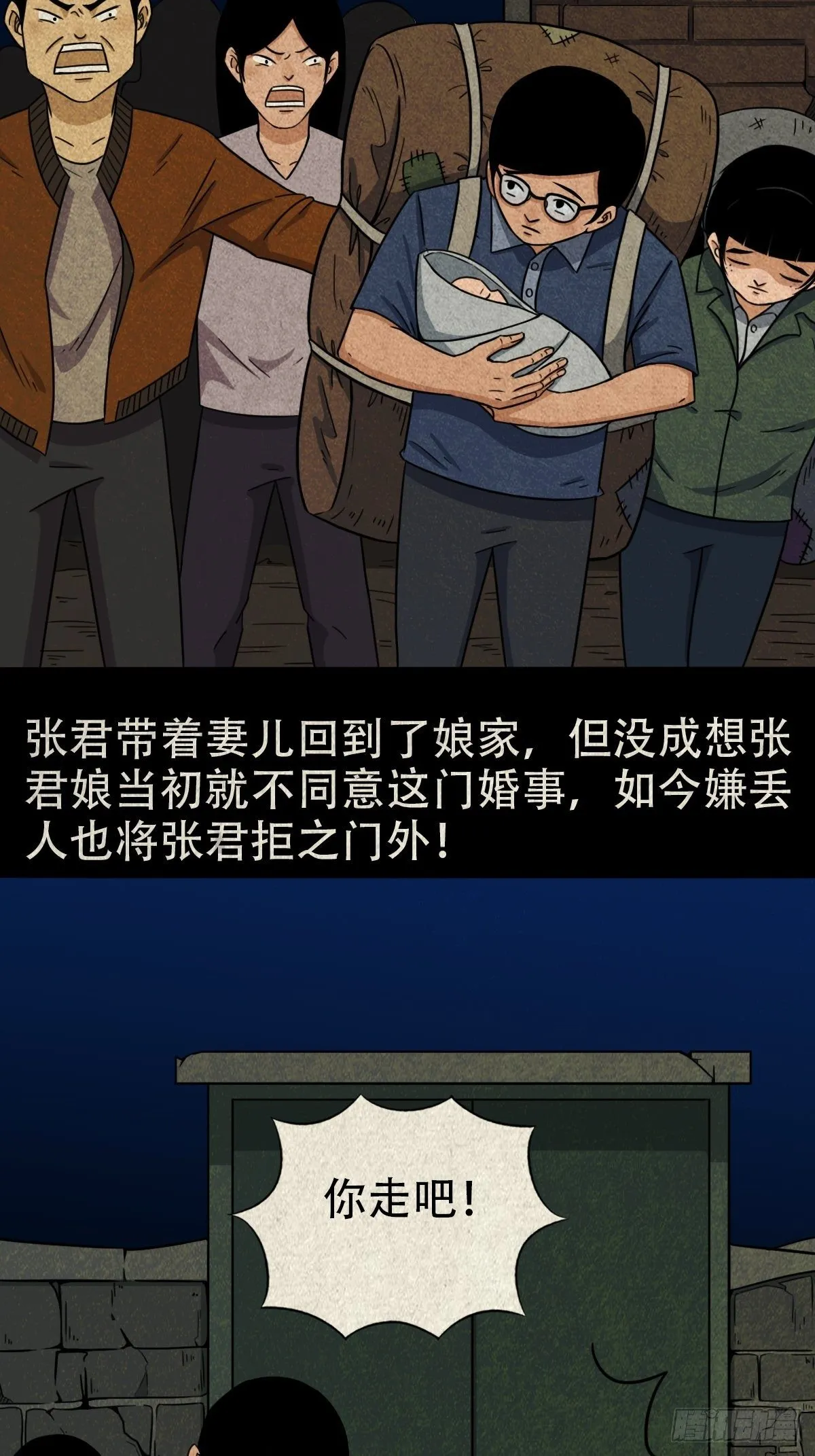 张君命（上） 第39页