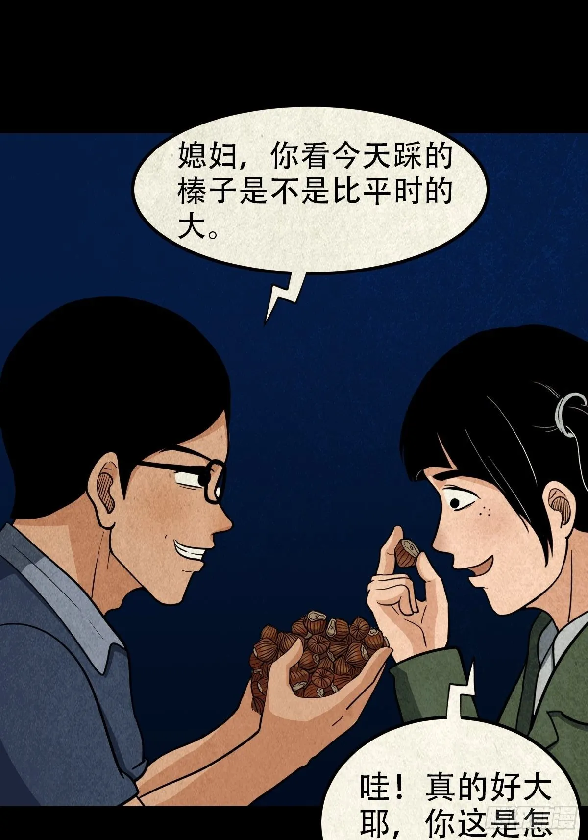 张君命（上） 第43页