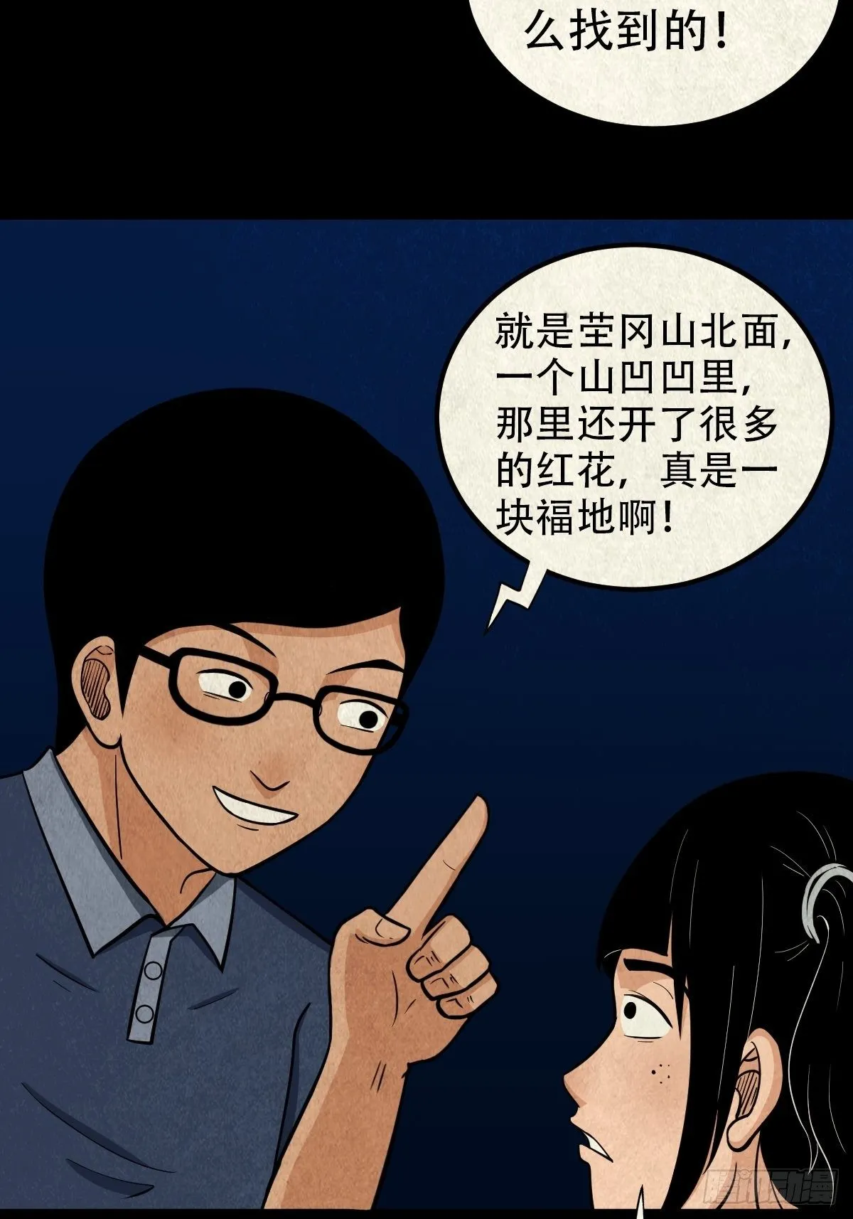 张君命（上） 第44页
