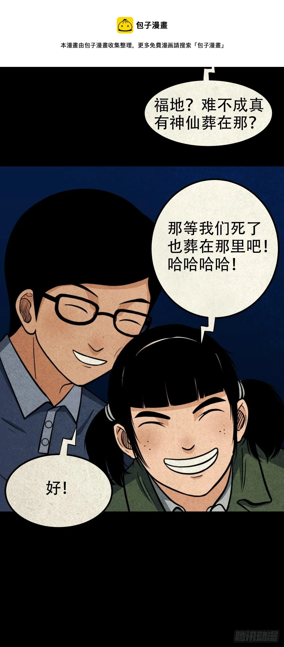 张君命（上） 第45页