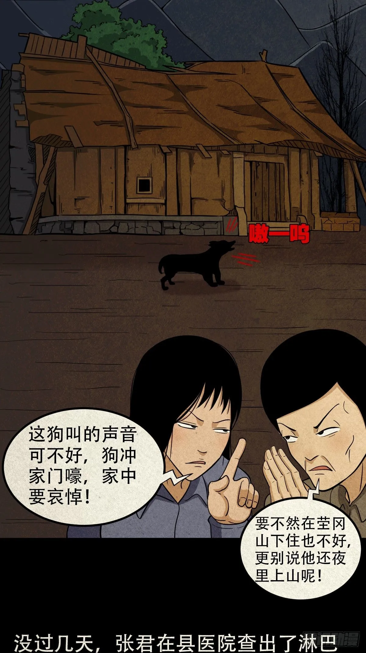 张君命（上） 第48页
