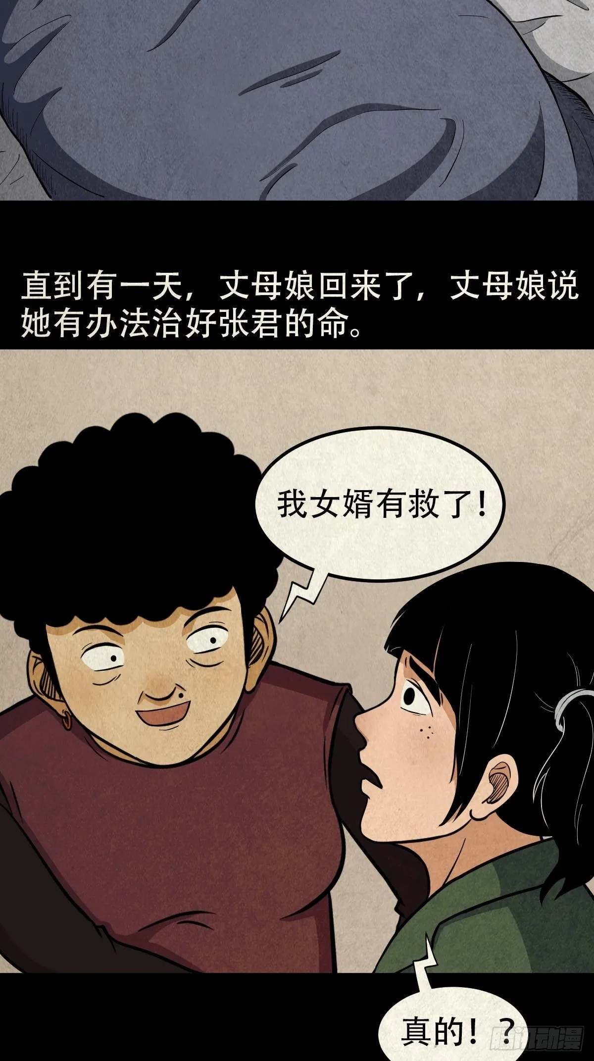 张君命（上） 第51页