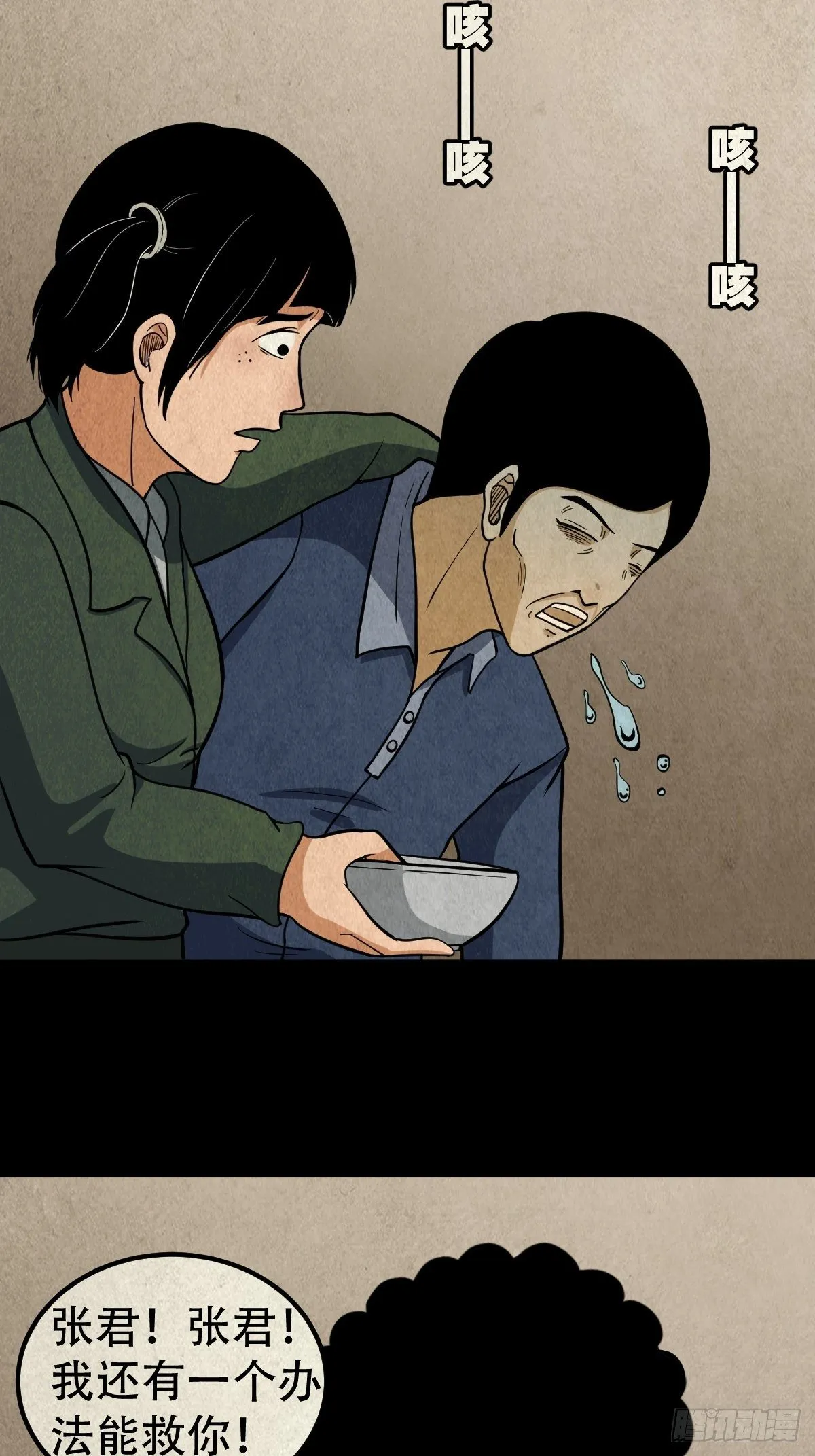 张君命（上） 第54页