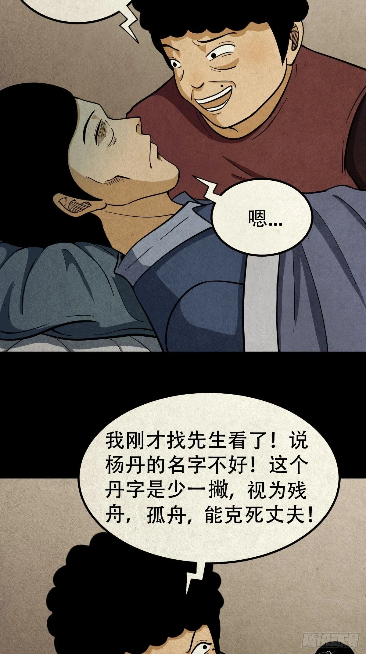 张君命（上） 第55页