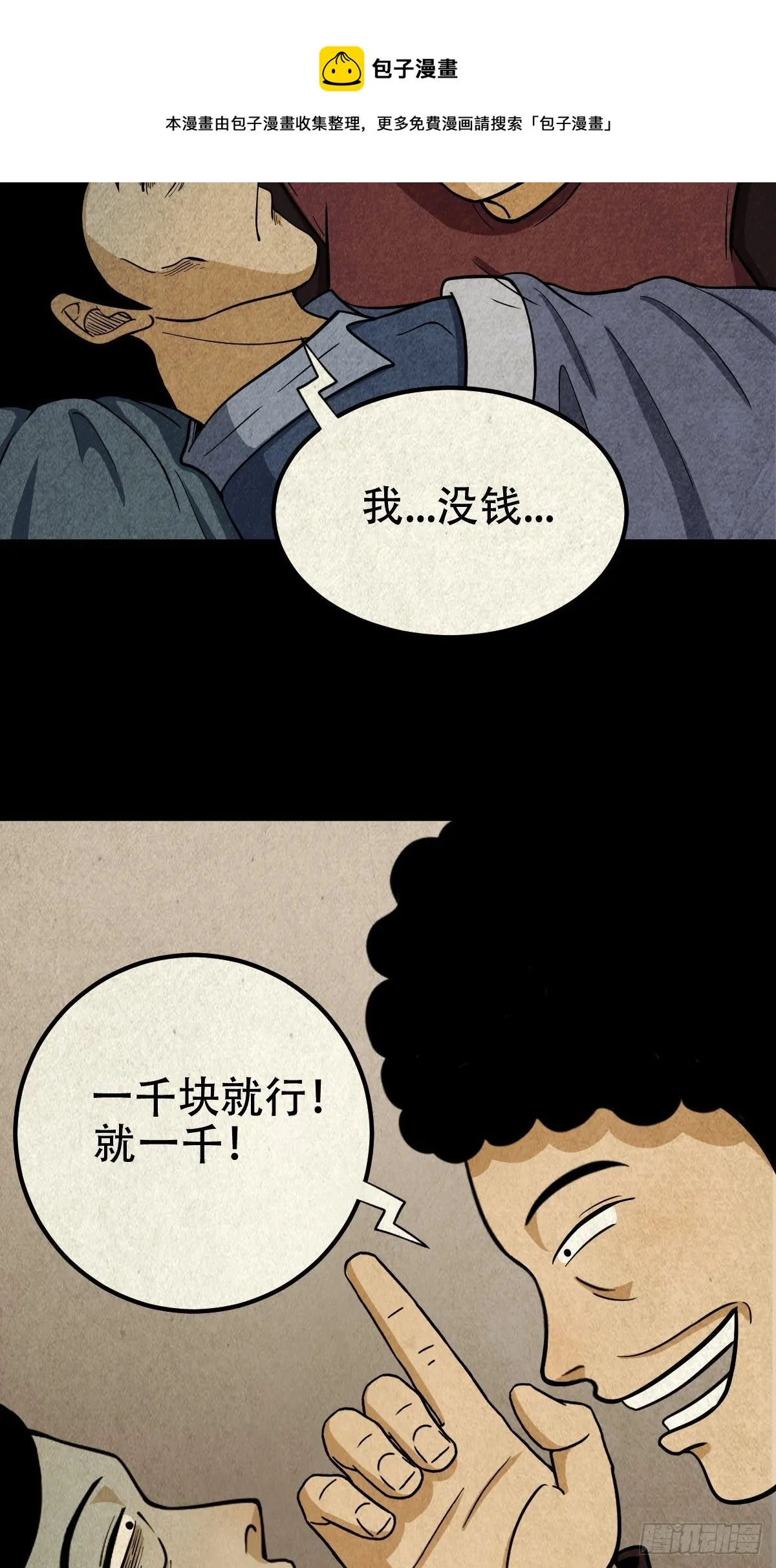 张君命（上） 第57页
