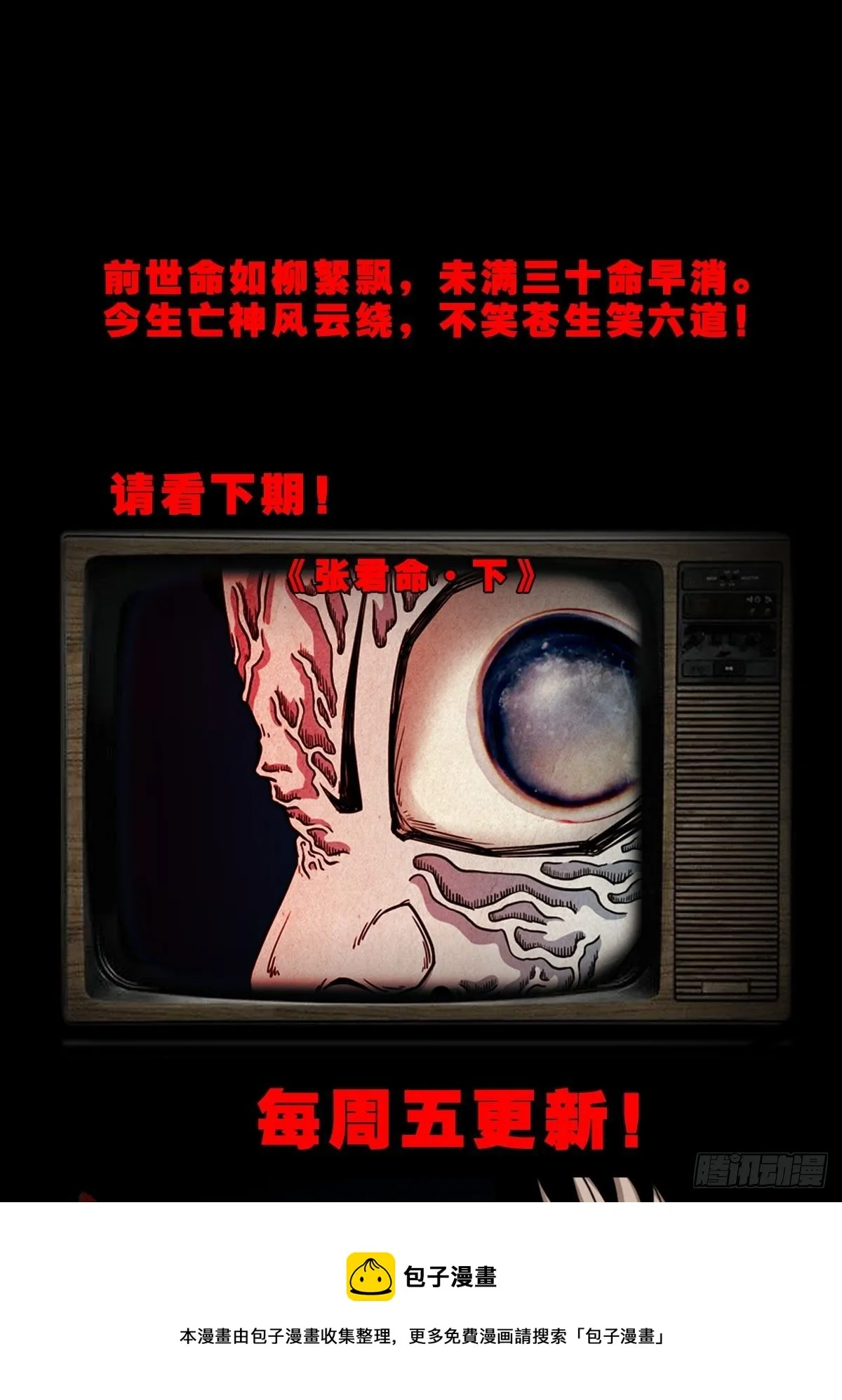 张君命（上） 第65页