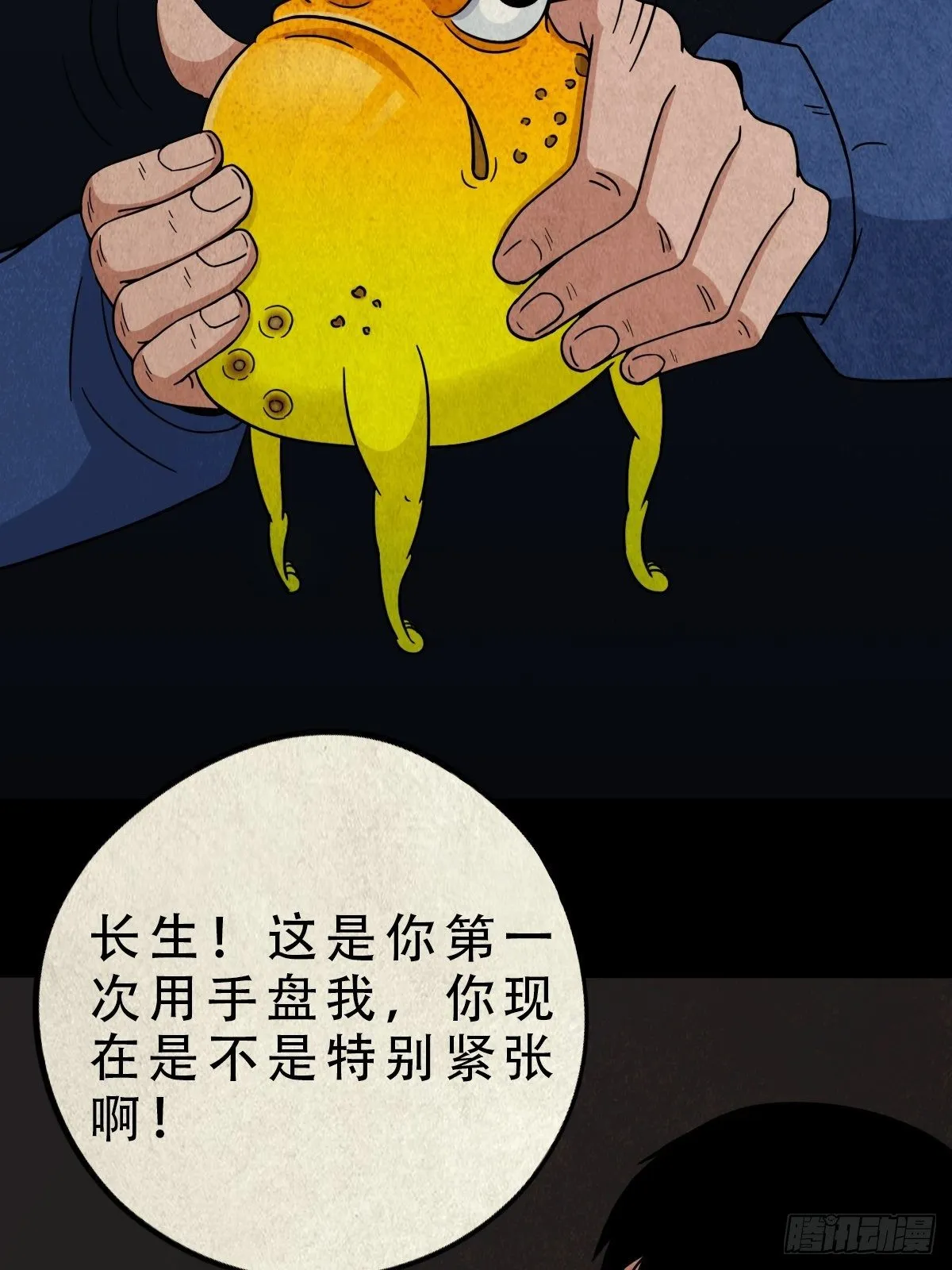 撞师(上) 第3页