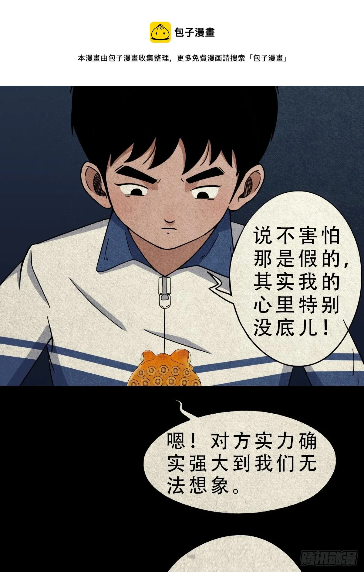 撞师(上) 第5页