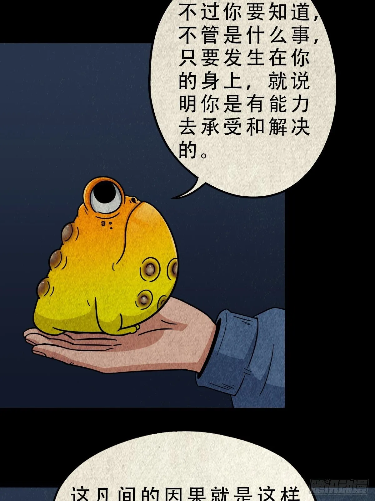 撞师(上) 第6页