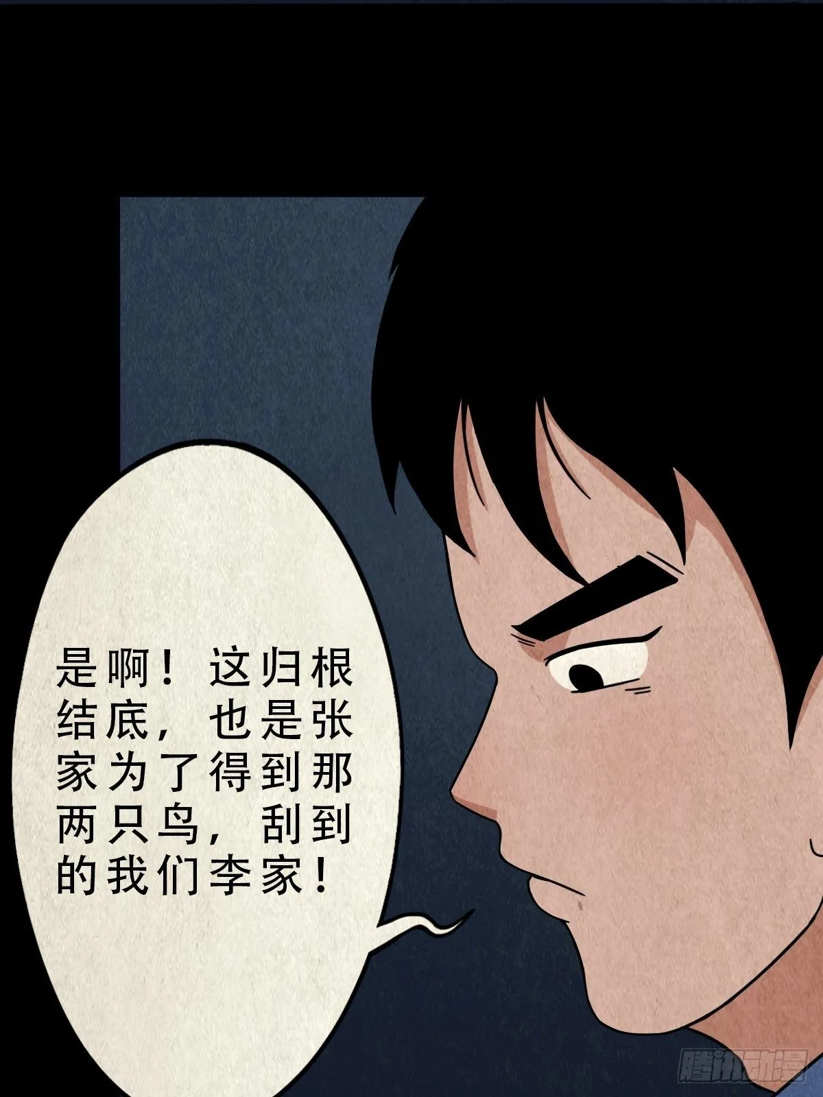 撞师(上) 第8页