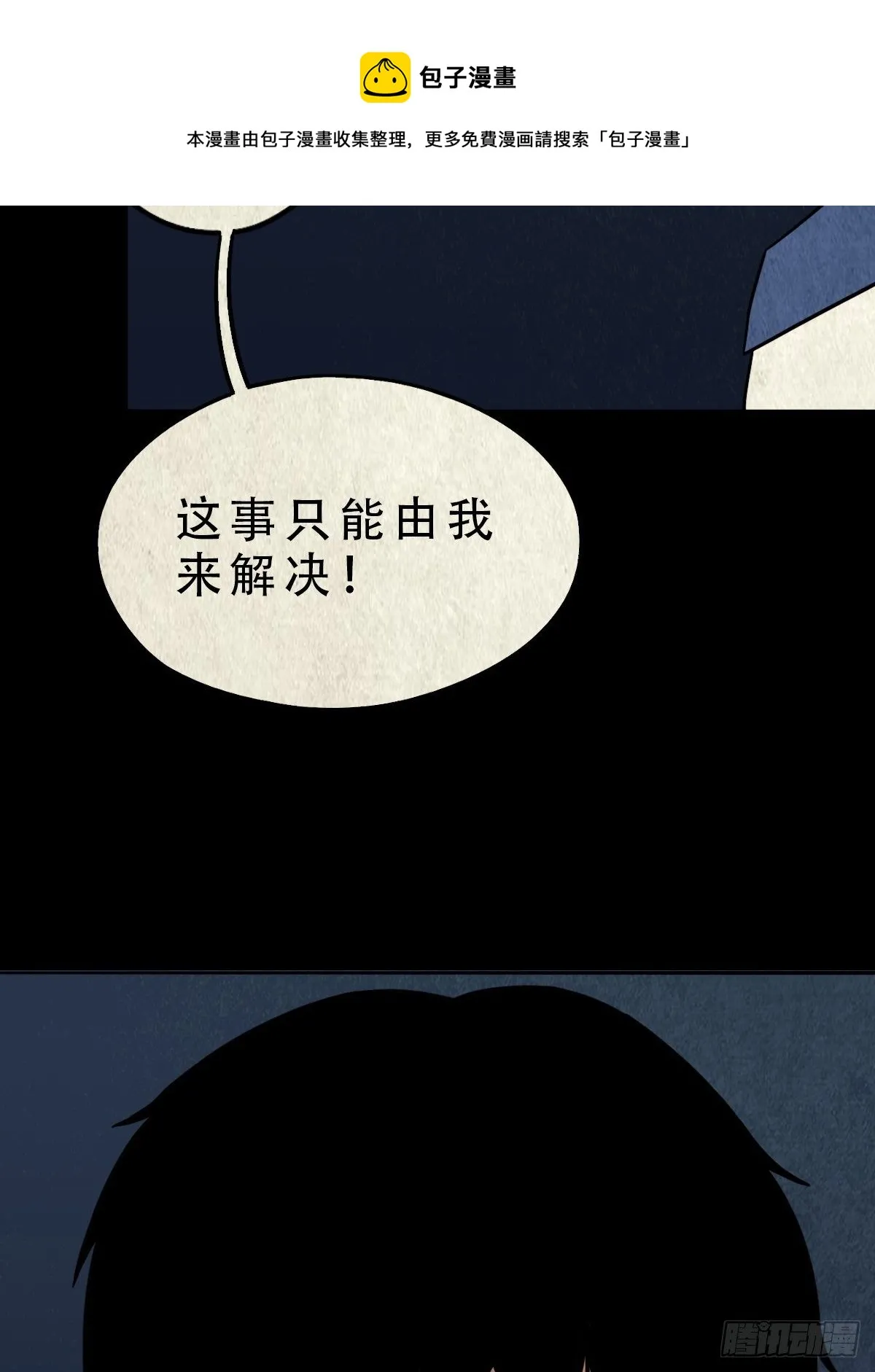 撞师(上) 第9页