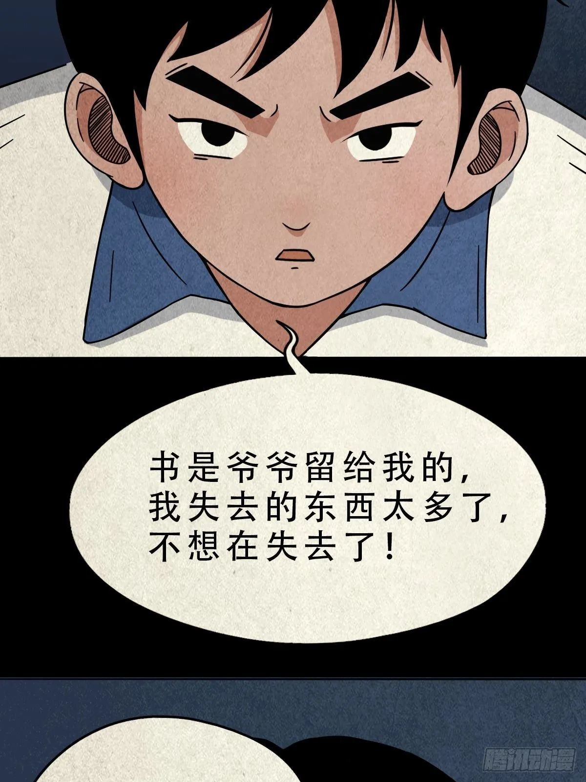 撞师(上) 第10页
