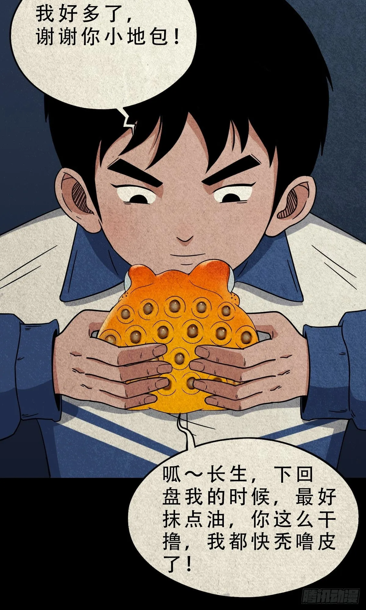 撞师(上) 第11页
