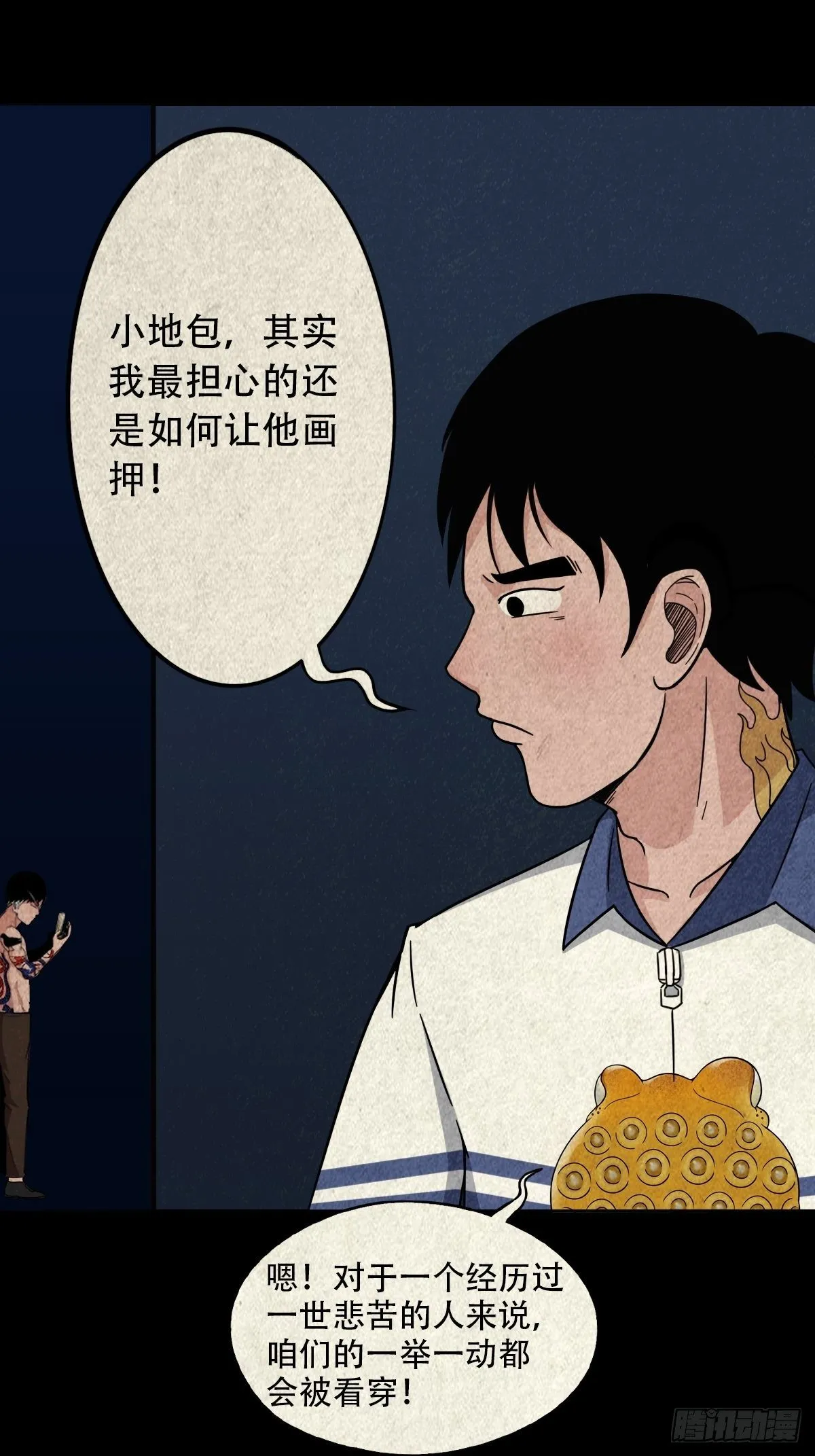 撞师(上) 第12页