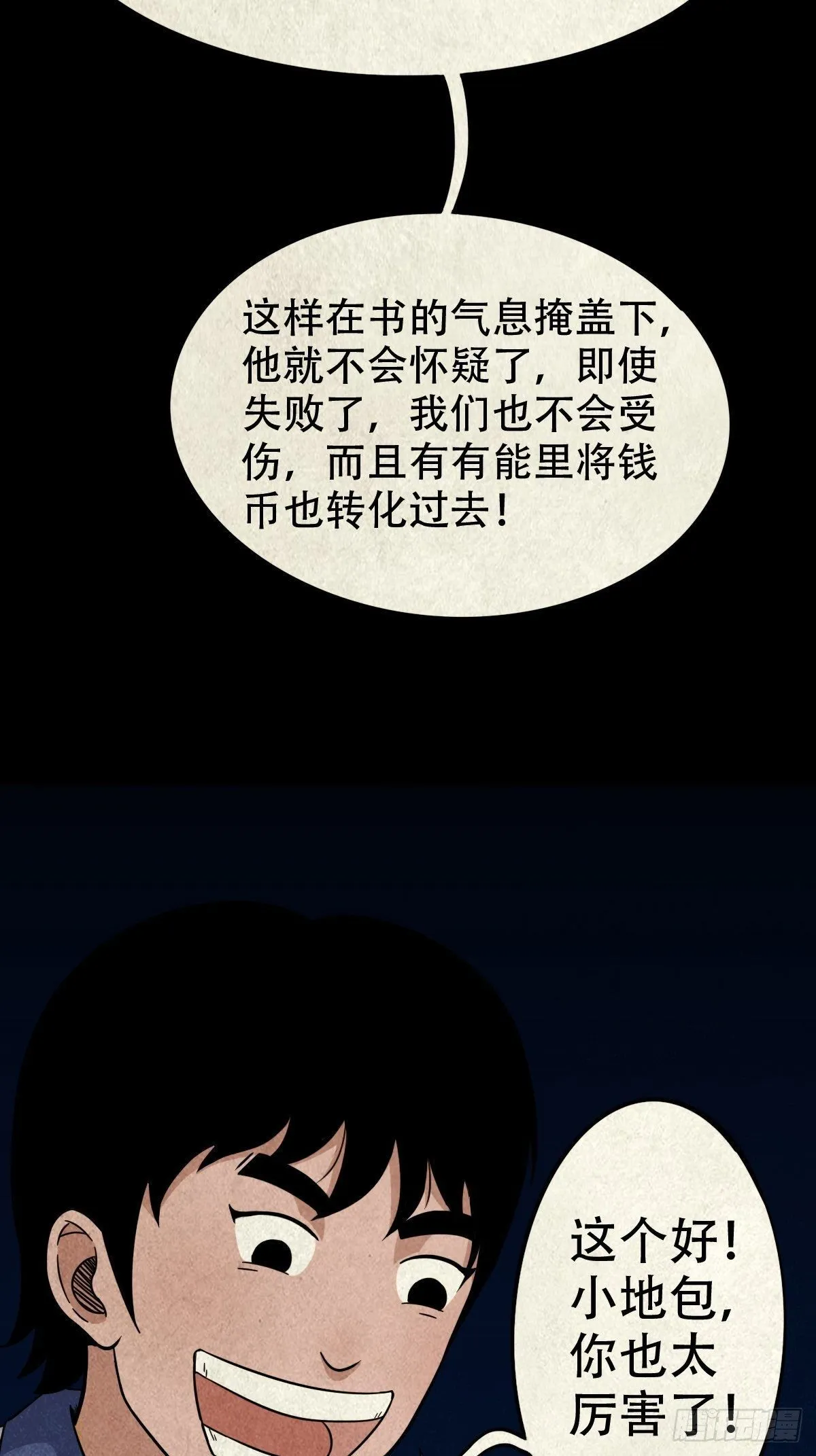 撞师(上) 第14页