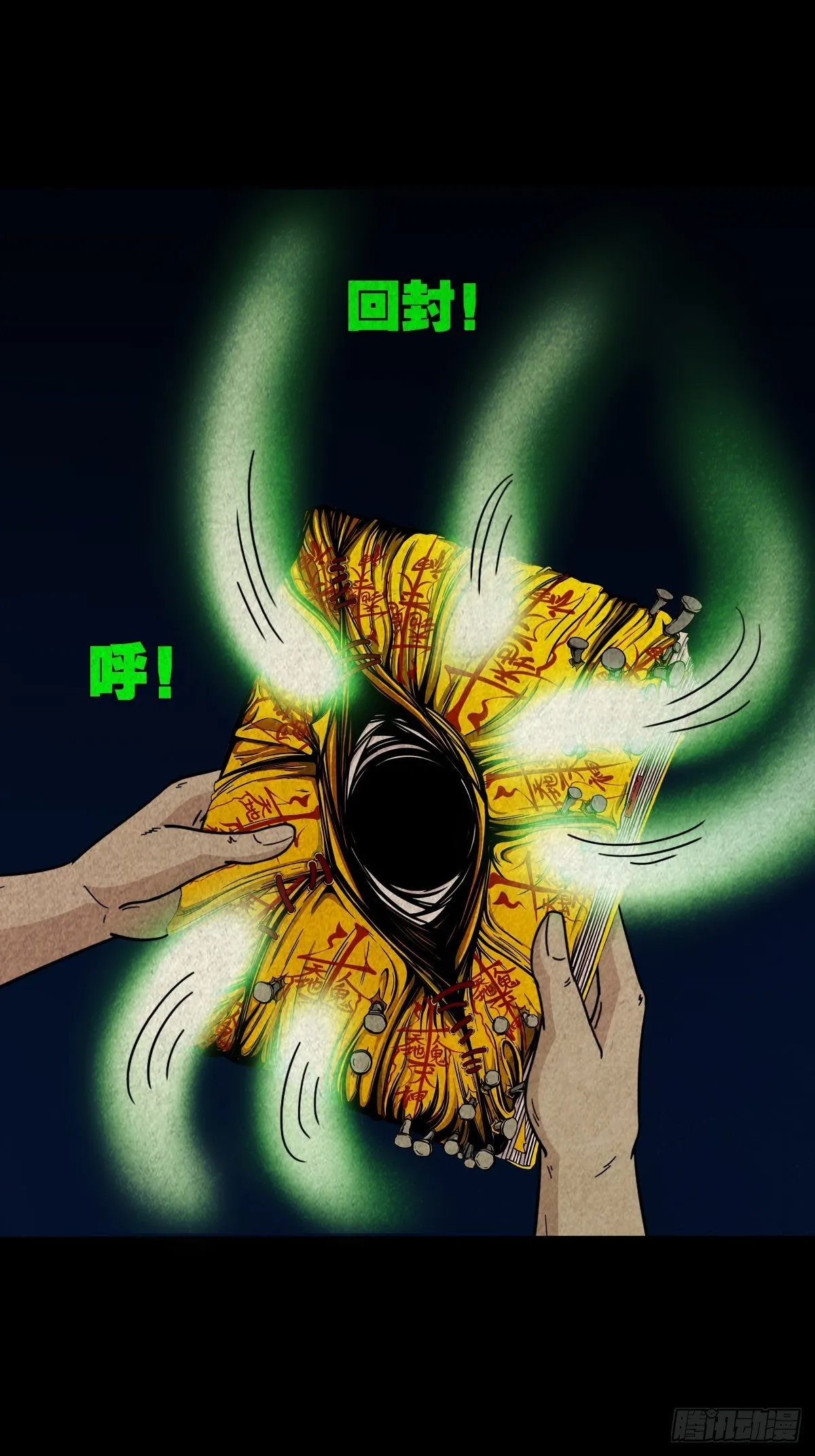 撞师(上) 第16页