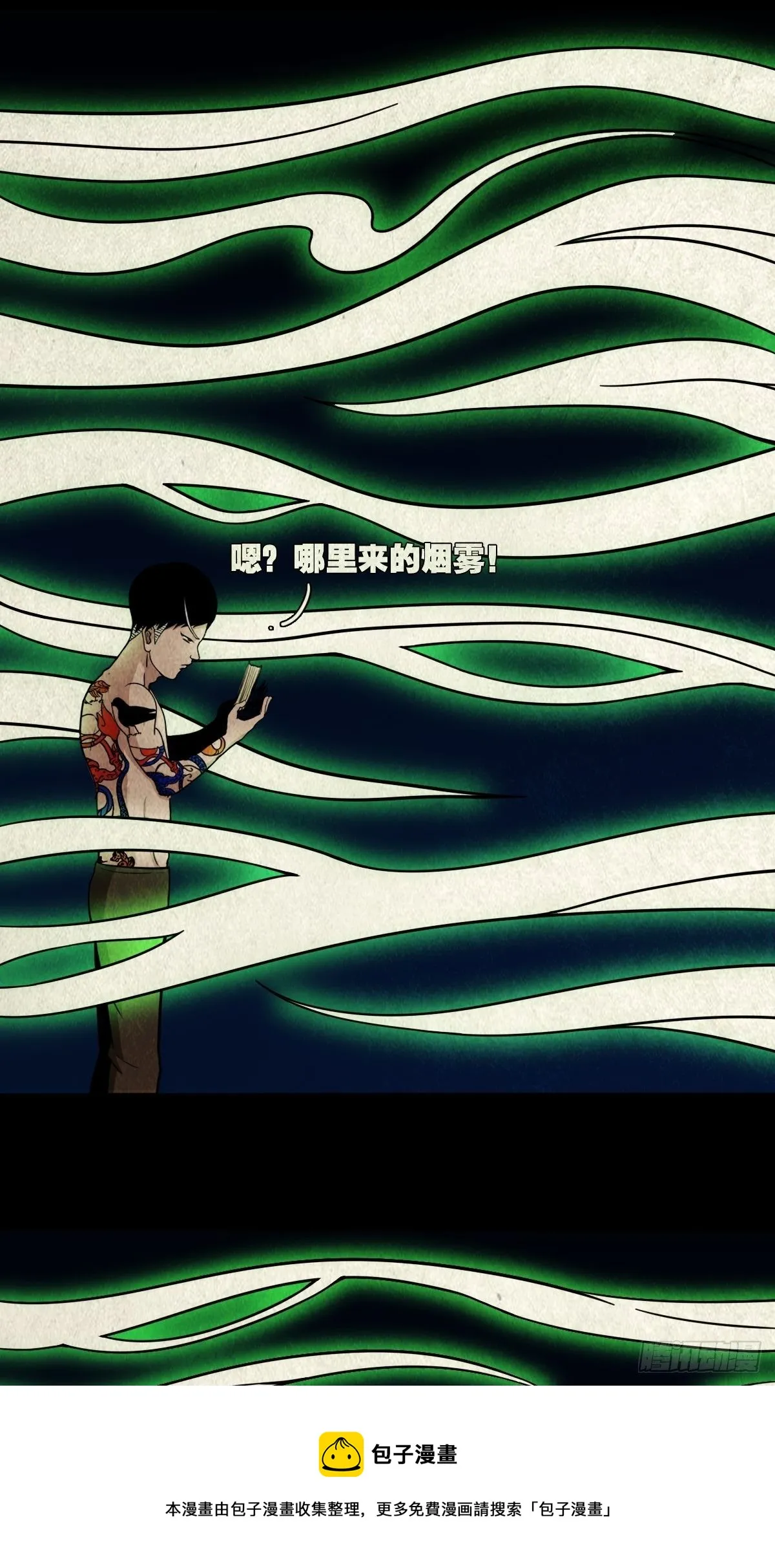 撞师(上) 第17页