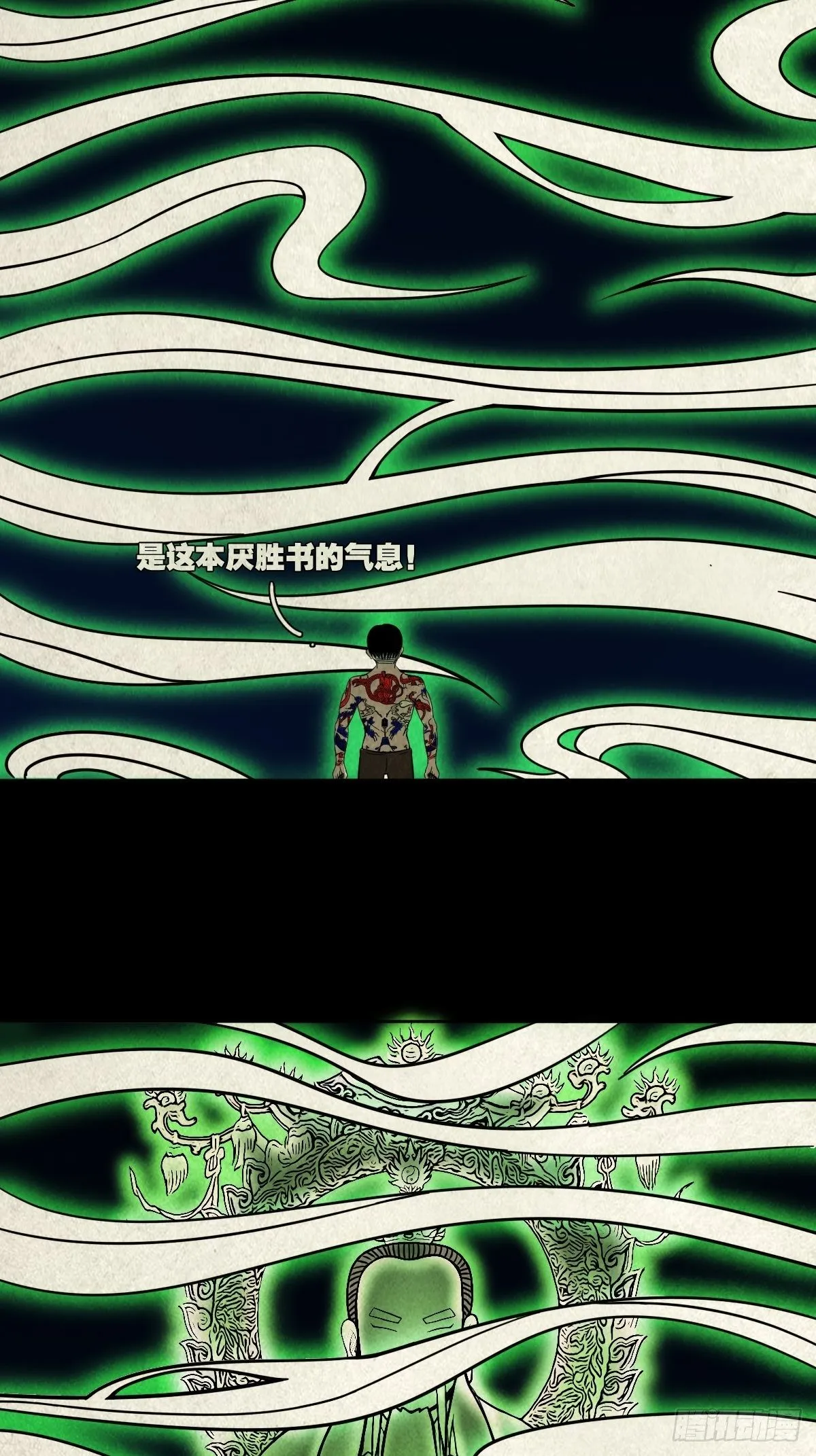 撞师(上) 第18页