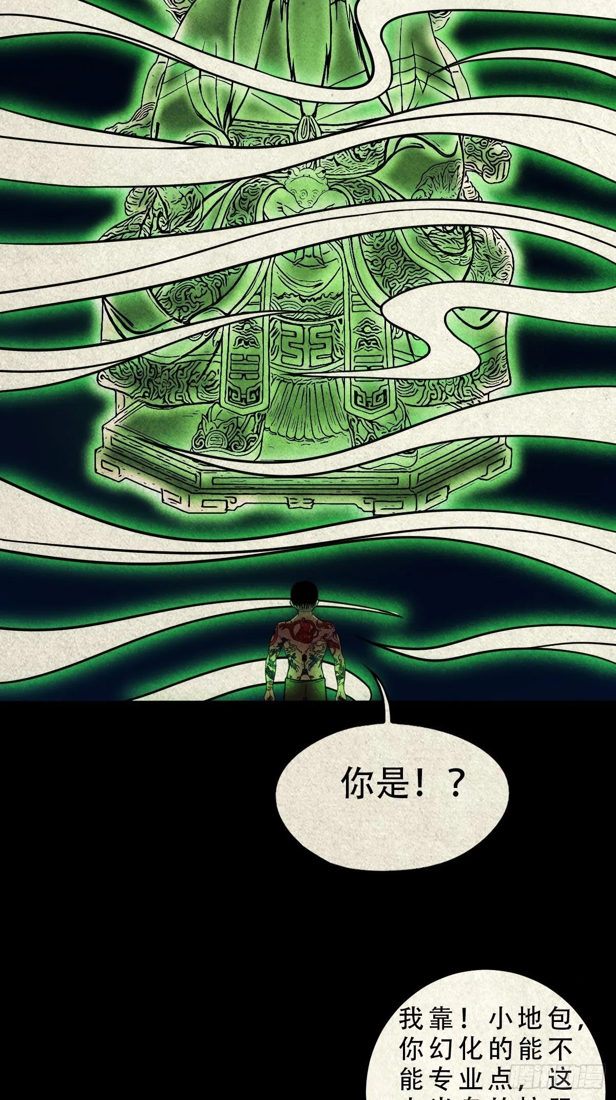 撞师(上) 第19页