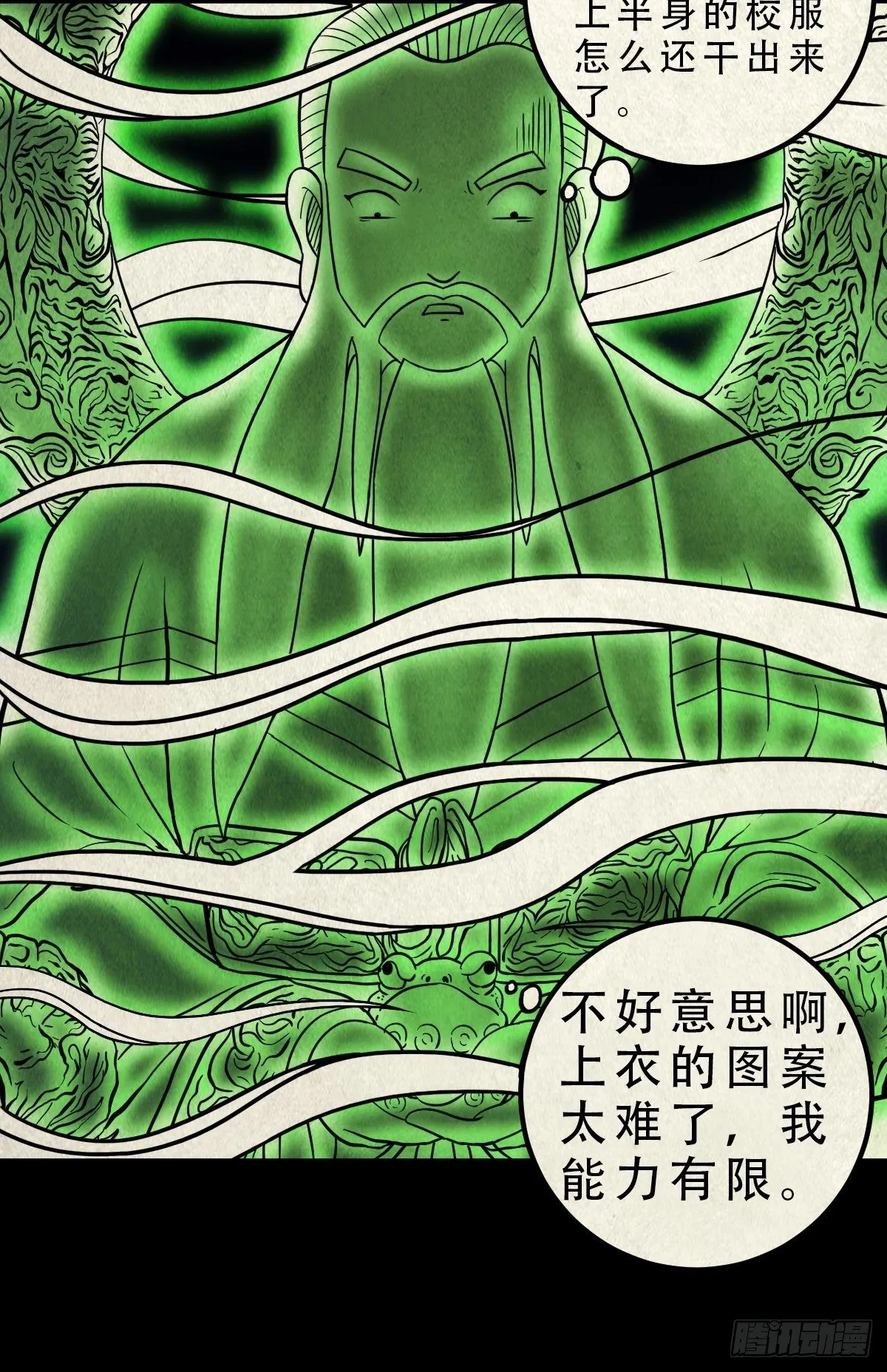撞师(上) 第20页