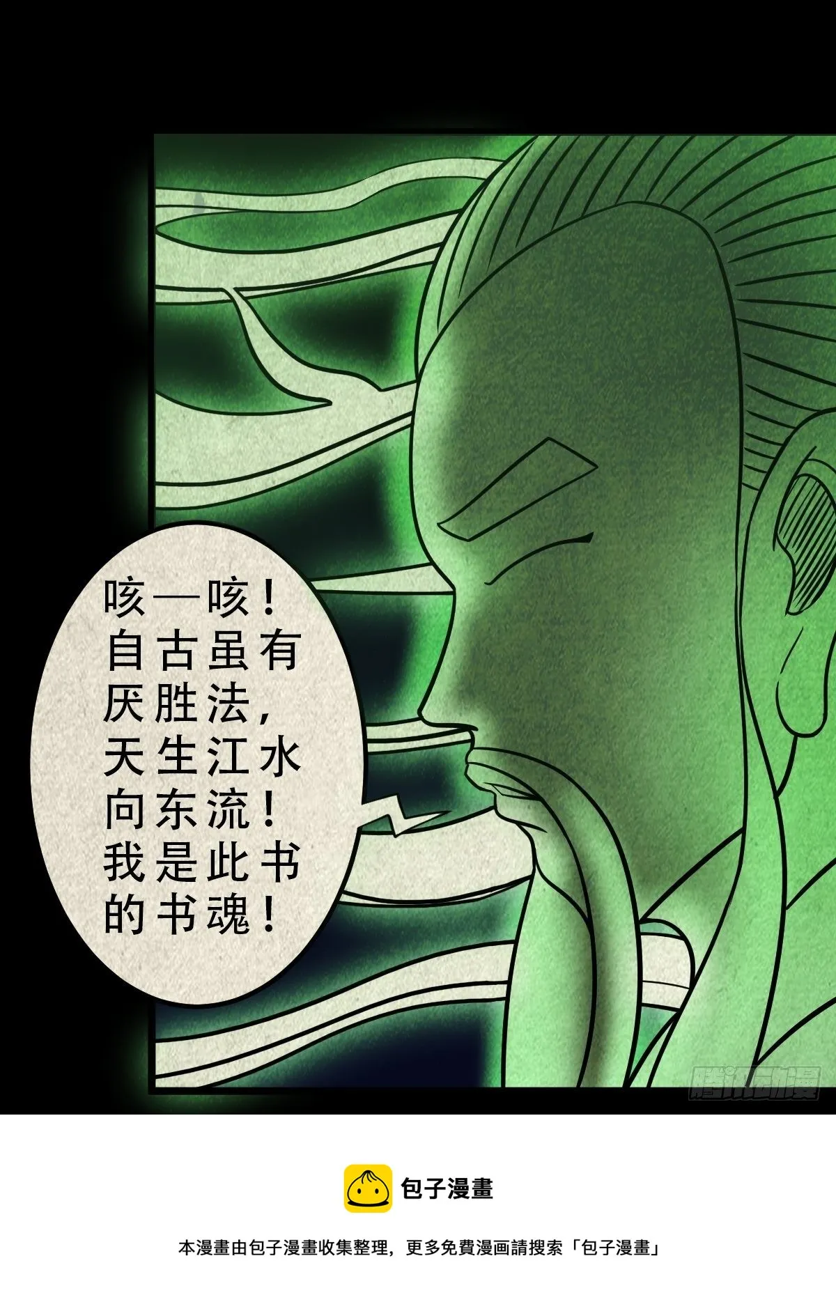 撞师(上) 第21页