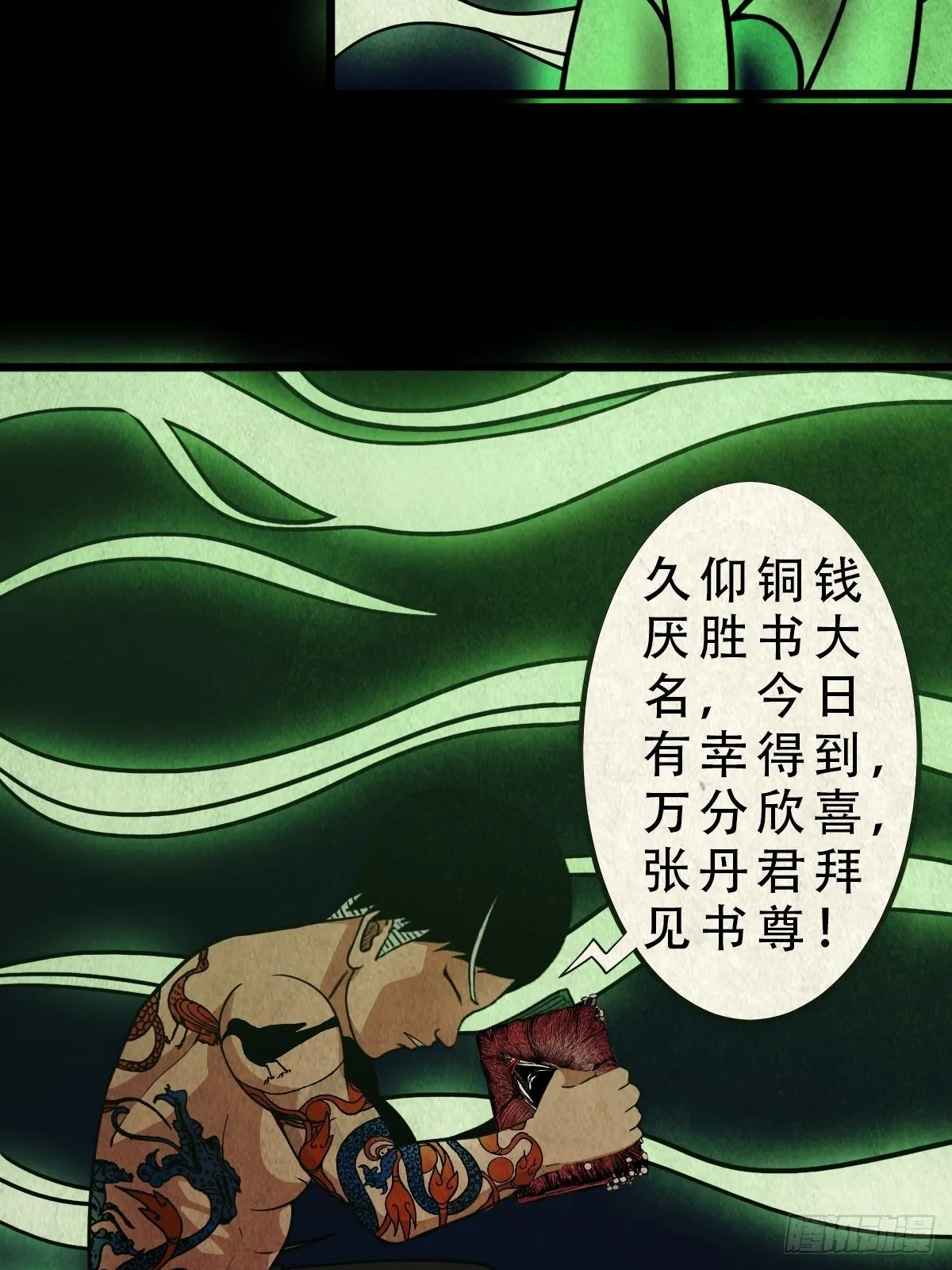 撞师(上) 第23页