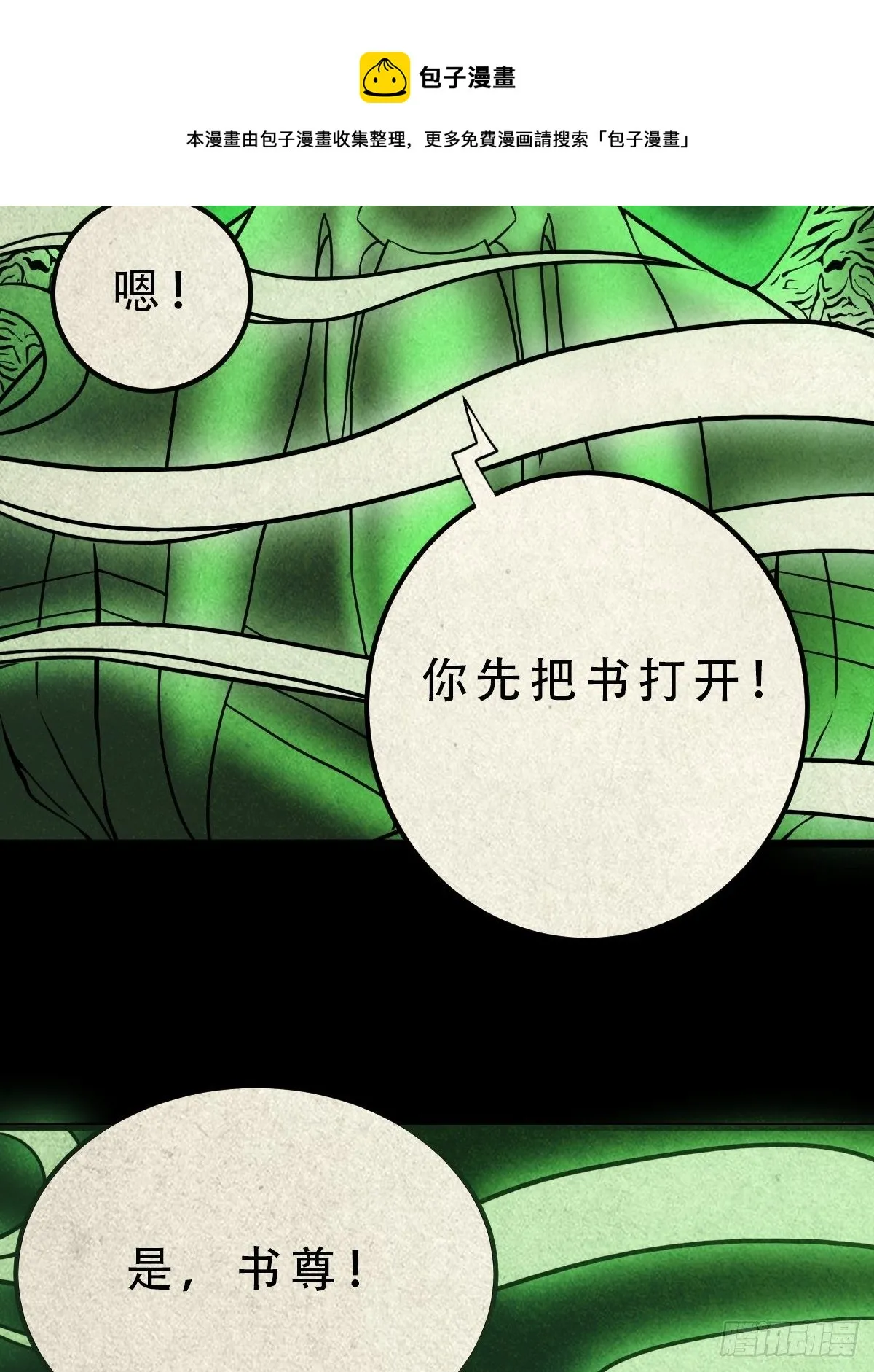 撞师(上) 第25页