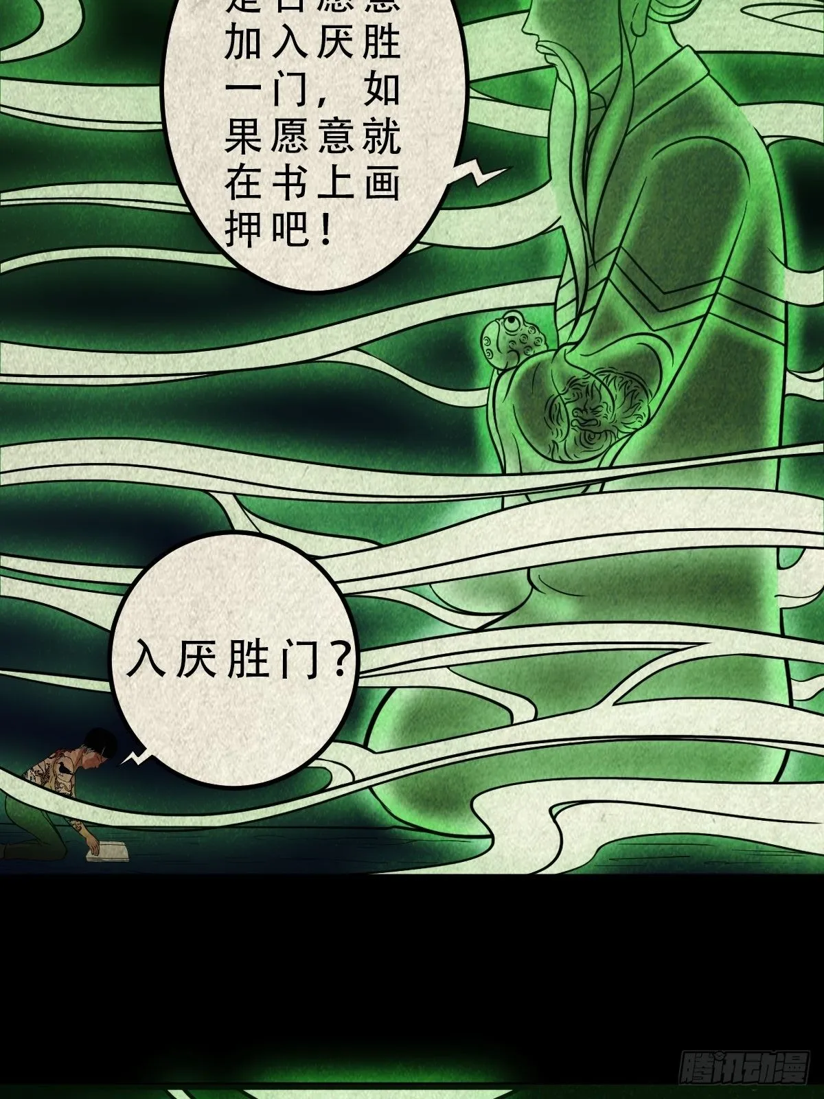 撞师(上) 第27页