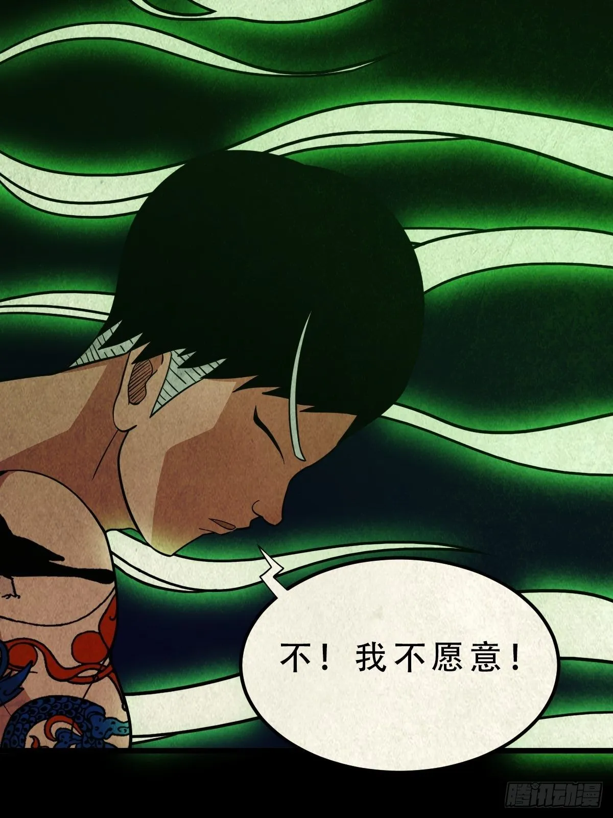 撞师(上) 第28页