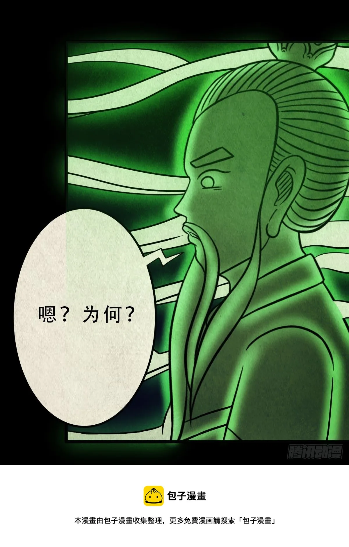 撞师(上) 第29页