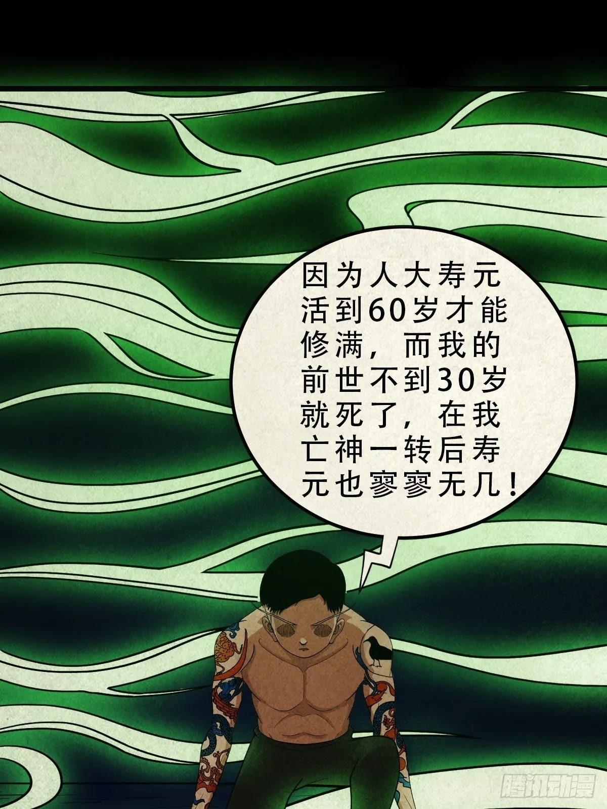 撞师(上) 第30页