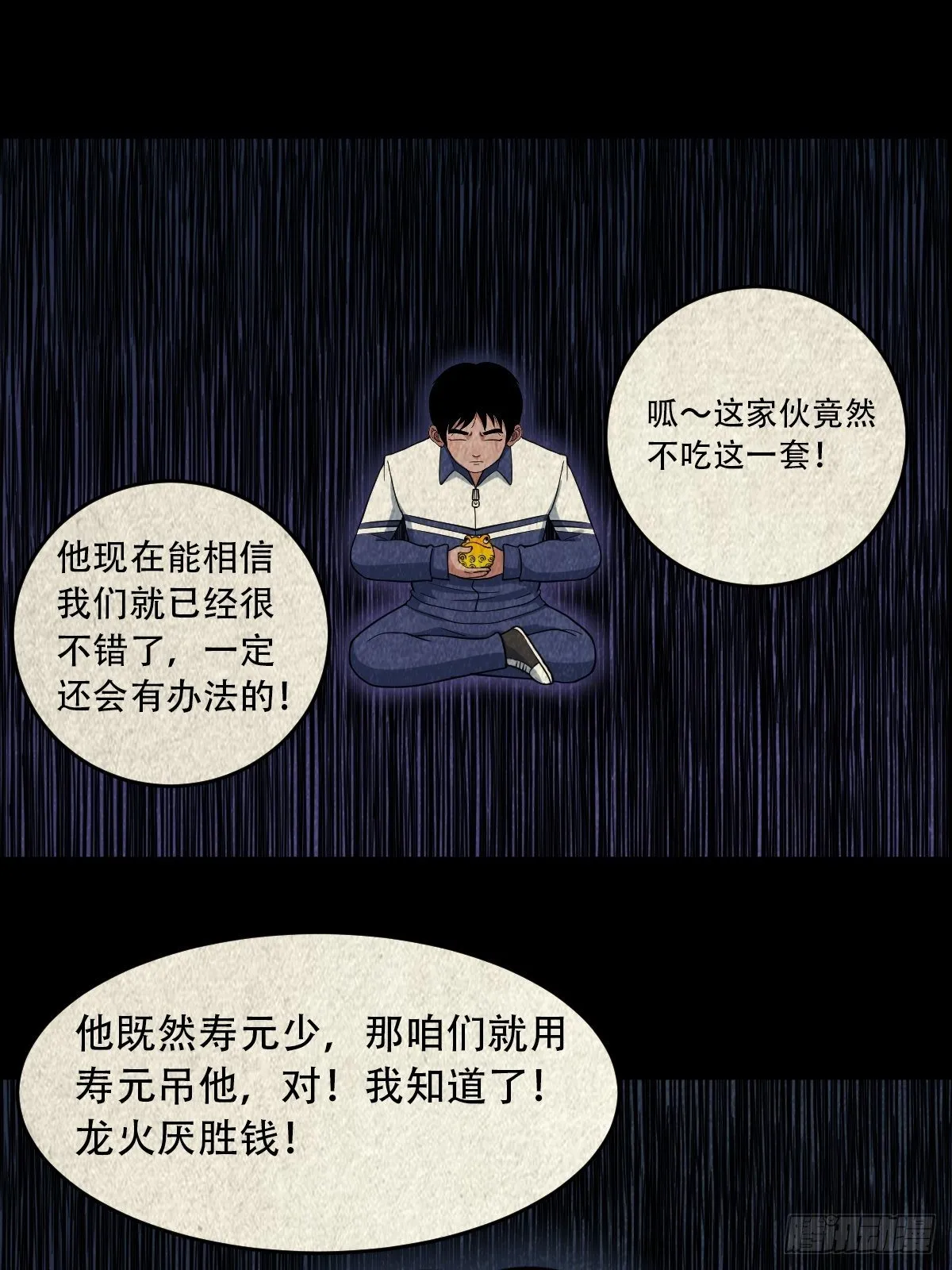 撞师(上) 第32页