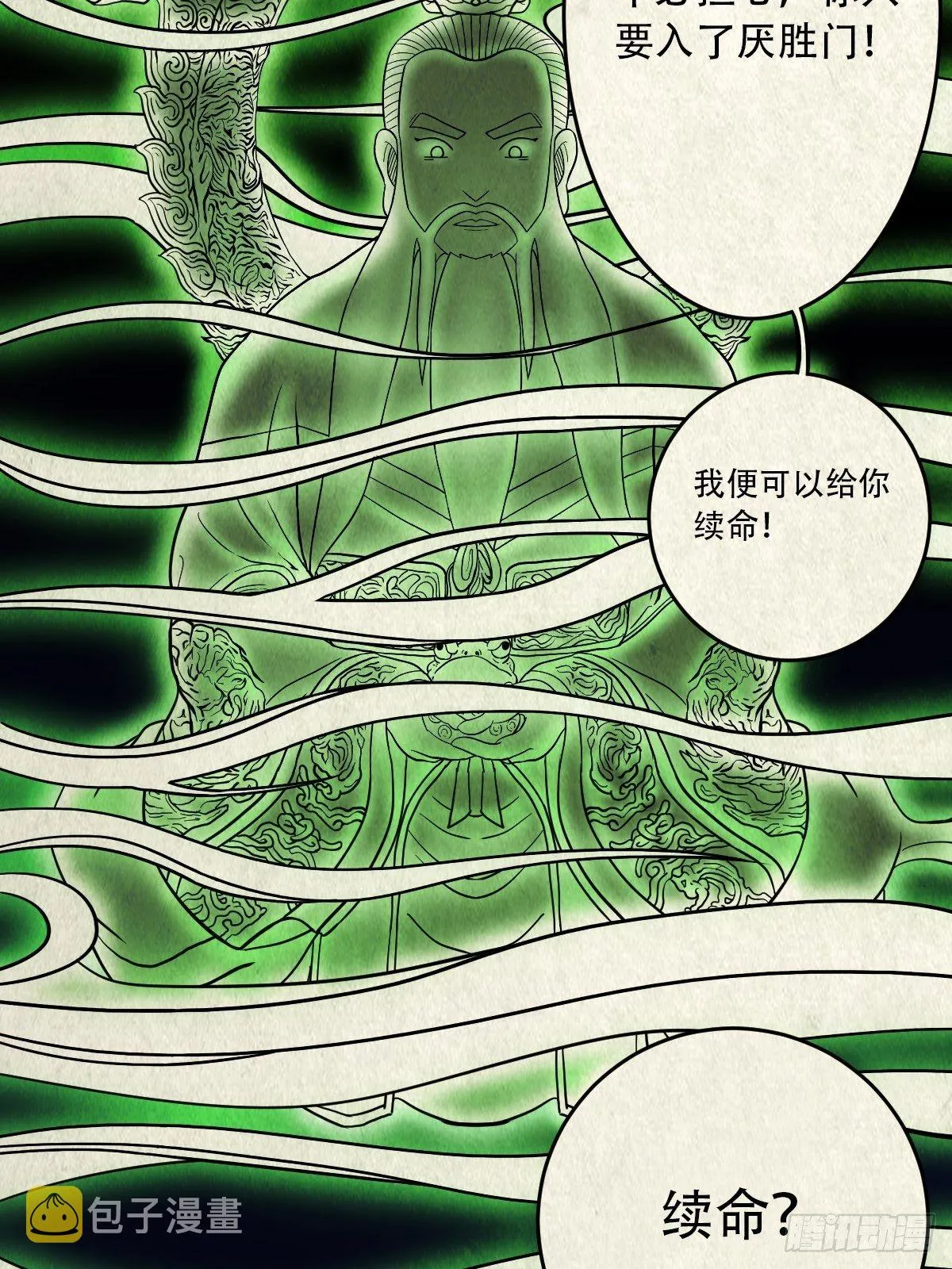 撞师(上) 第34页