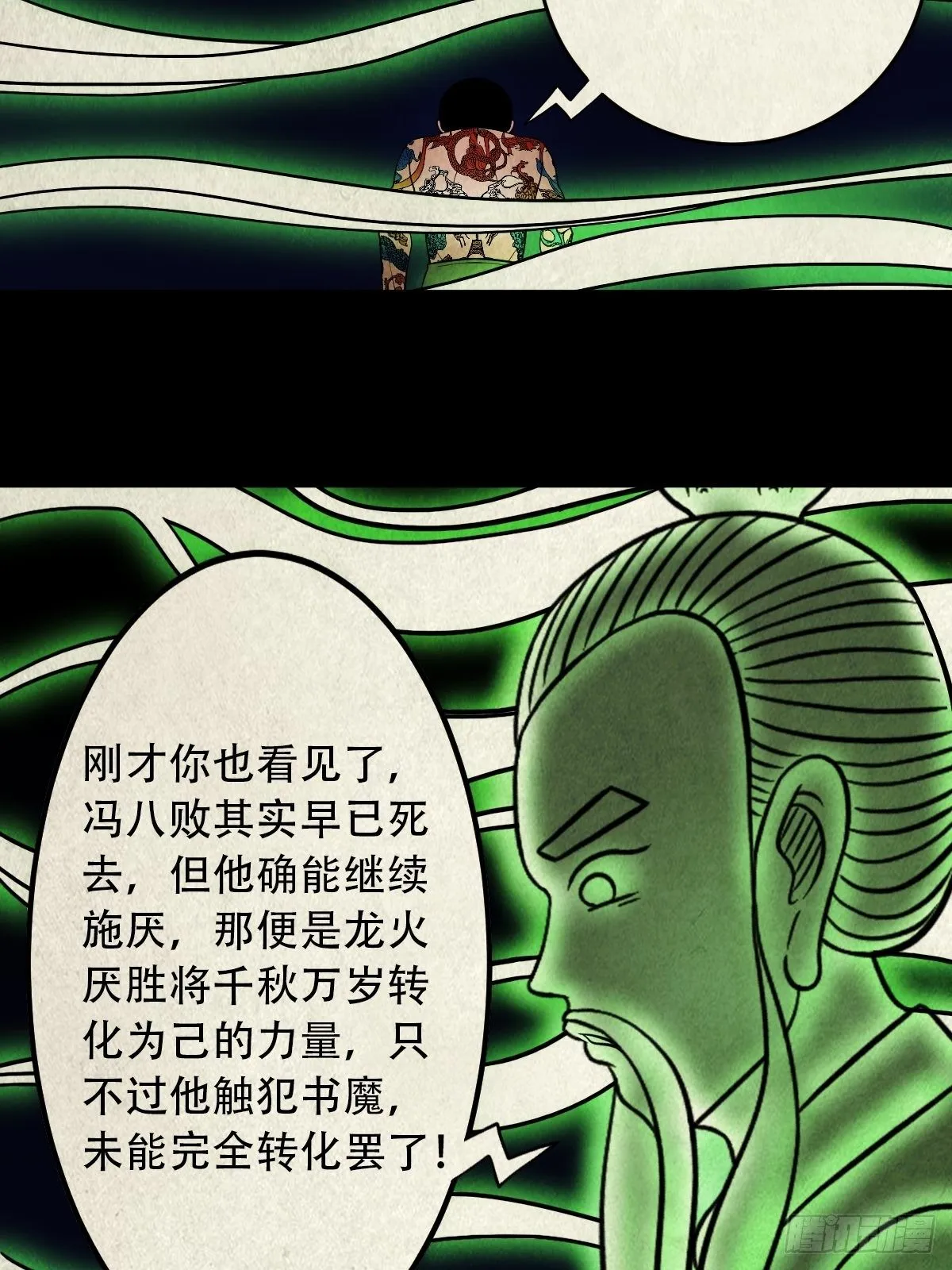撞师(上) 第35页