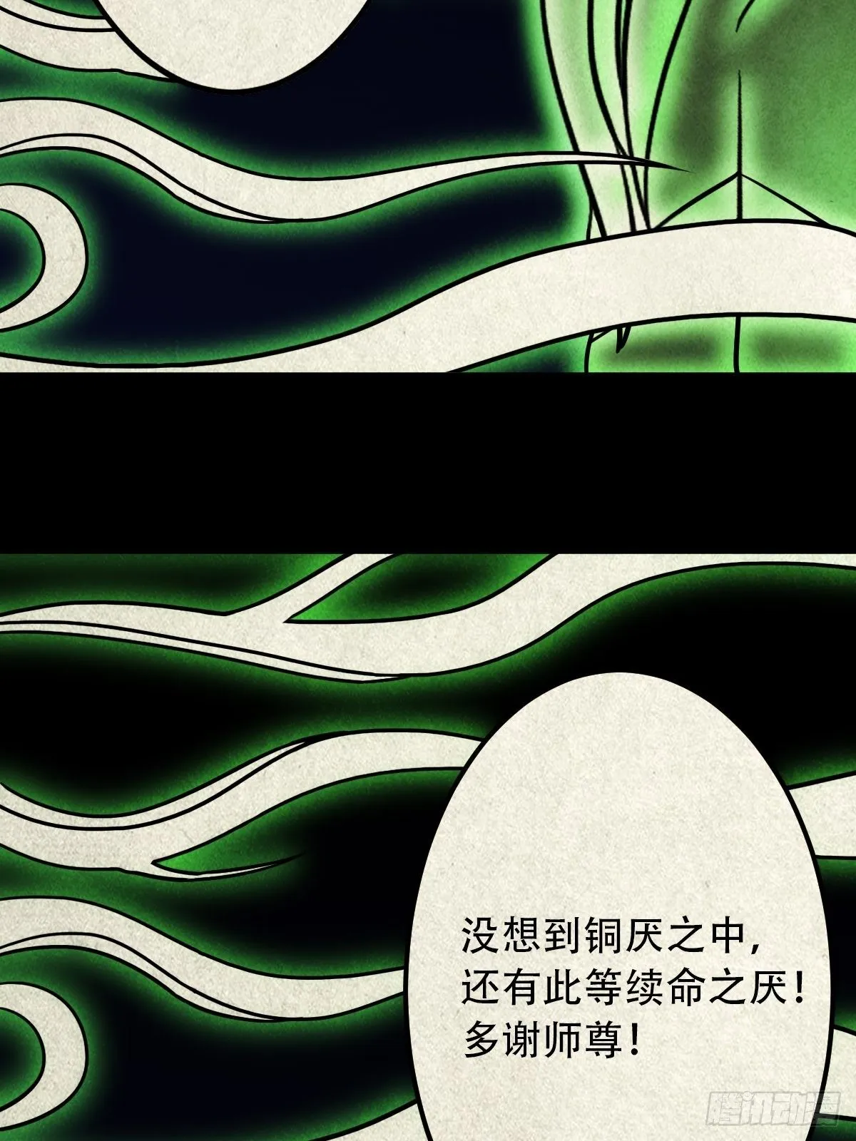 撞师(上) 第36页