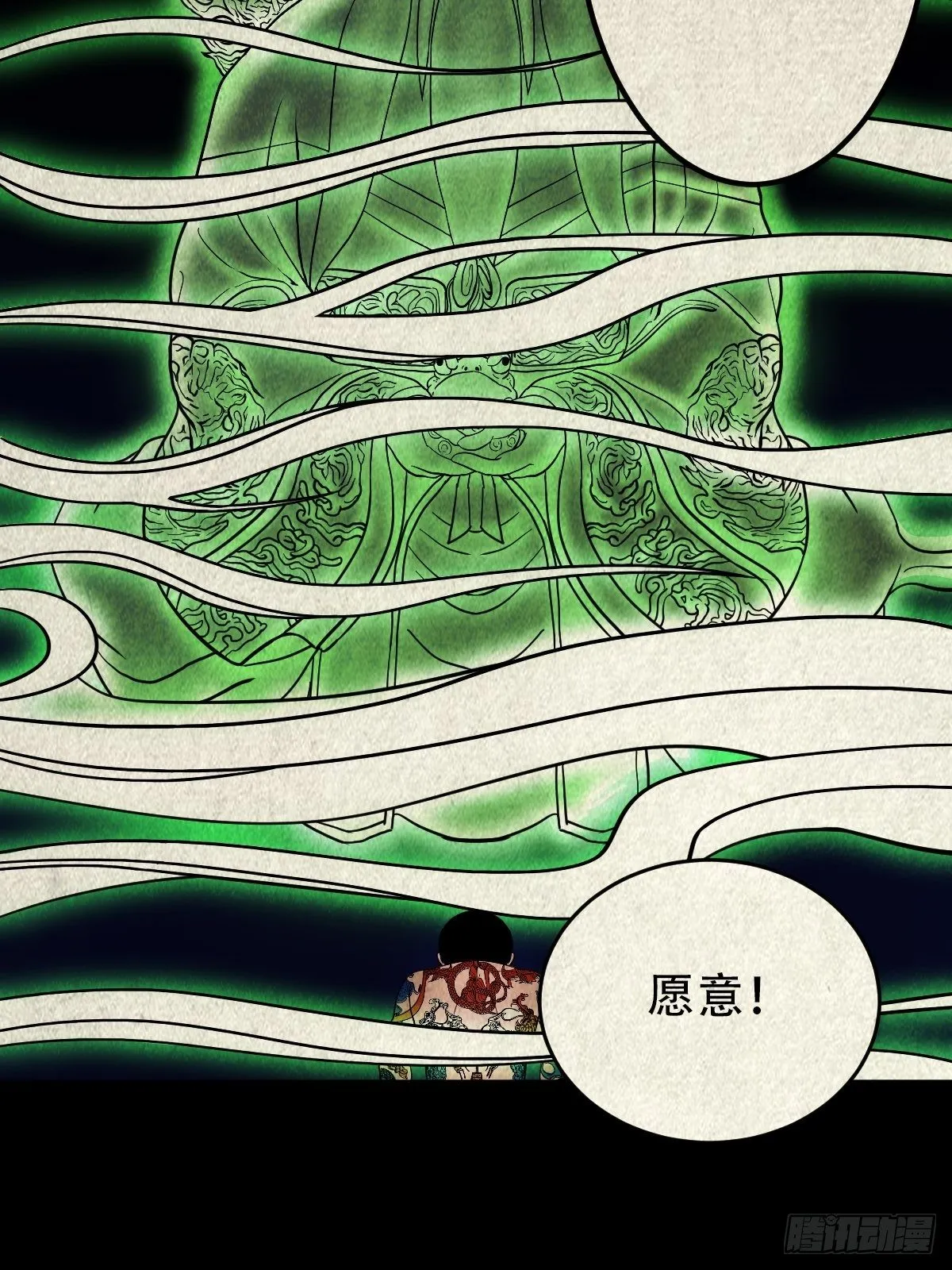 撞师(上) 第38页
