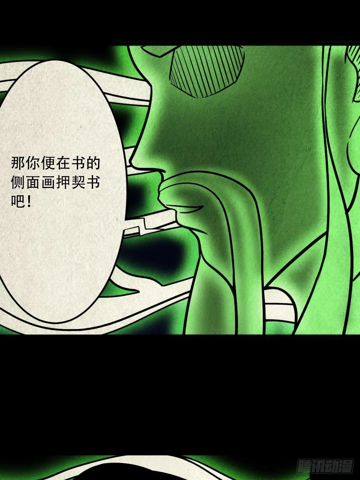 撞师(上) 第39页