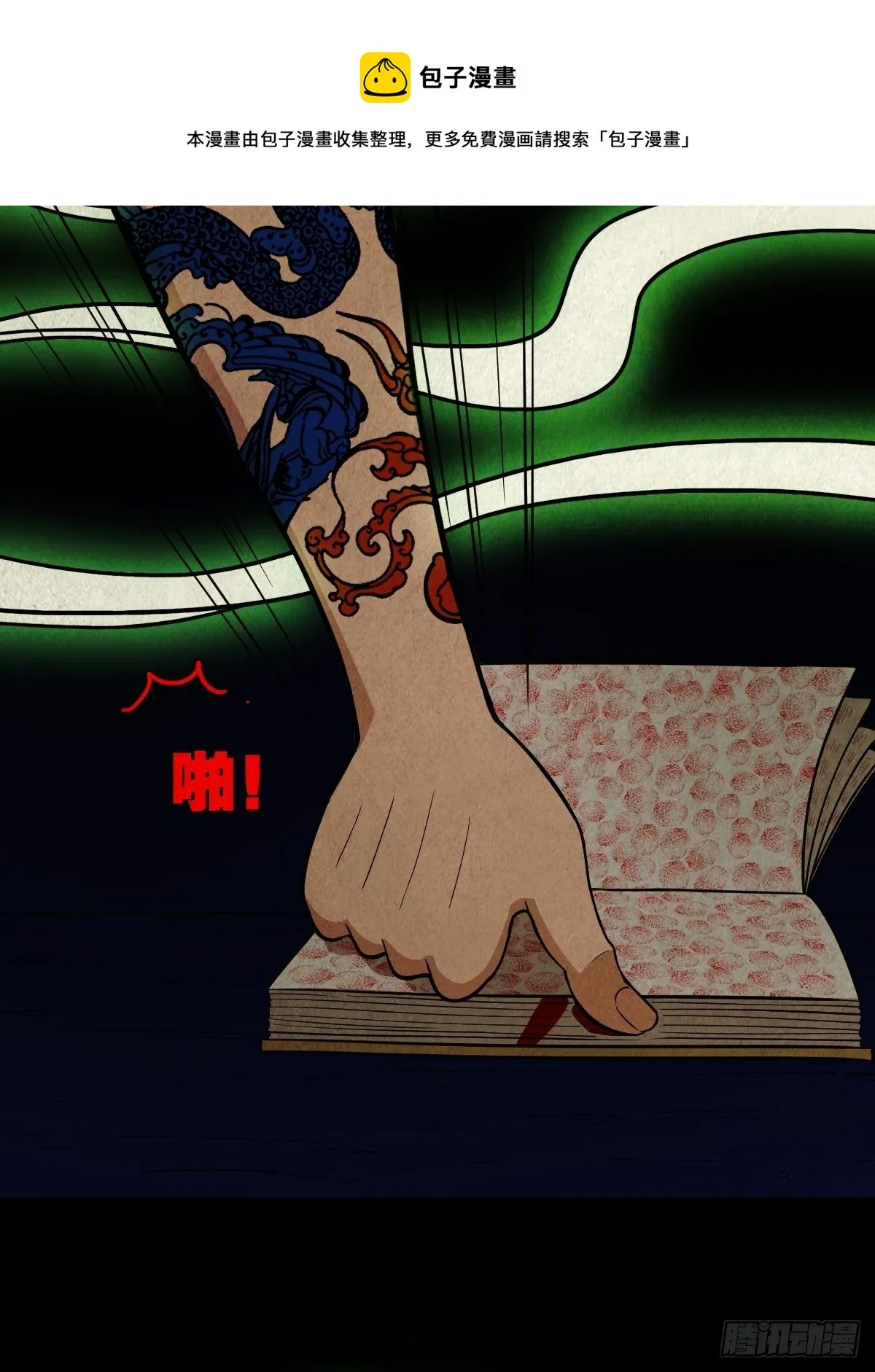 撞师(上) 第41页