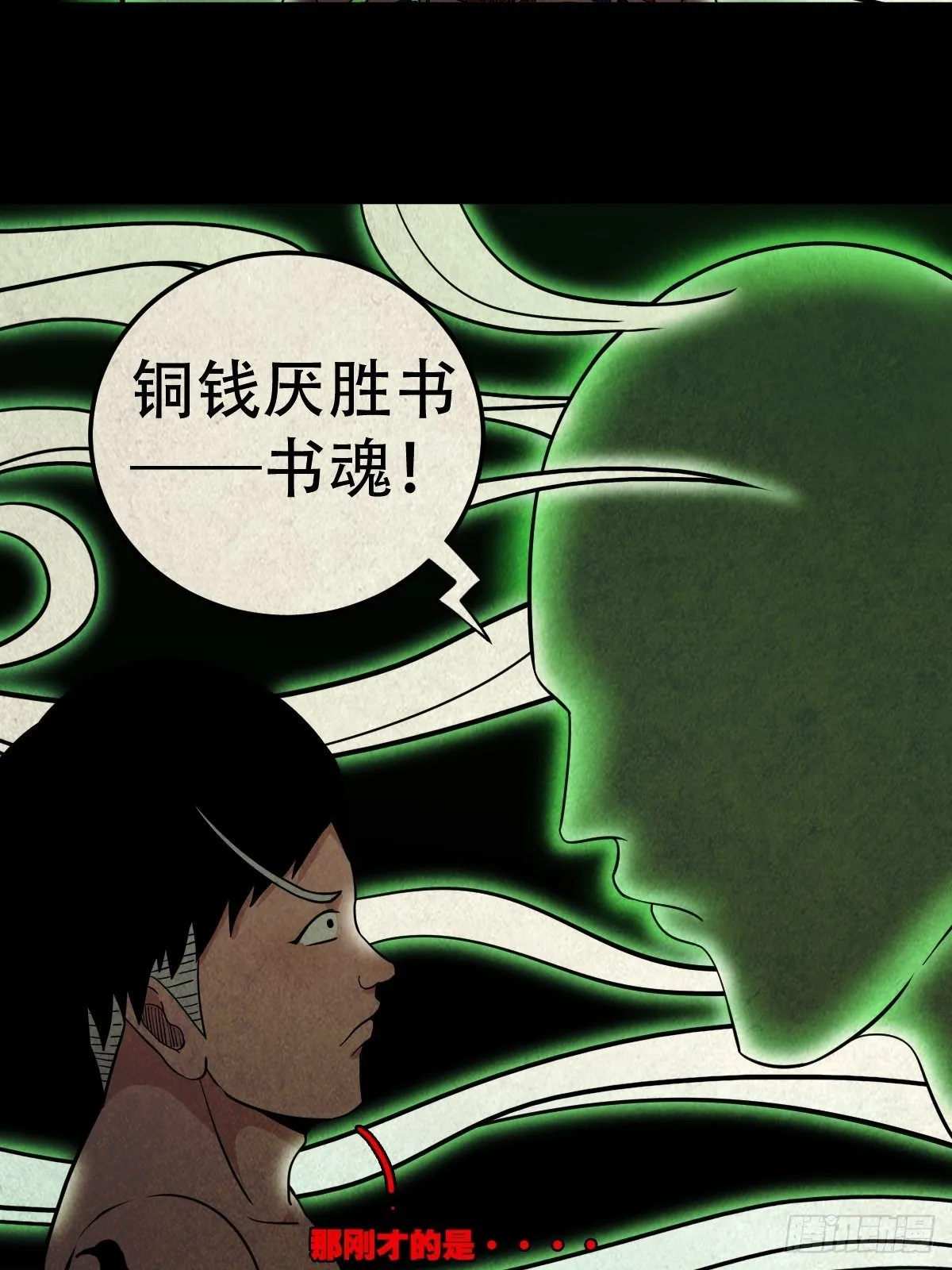 撞师(上) 第46页