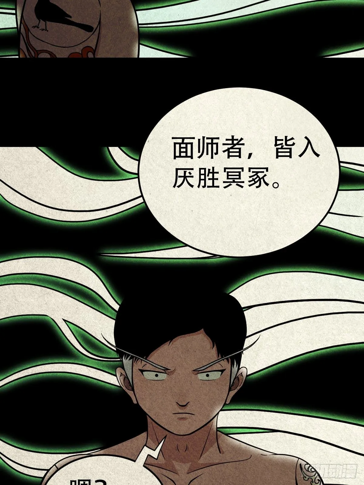 撞师(上) 第47页