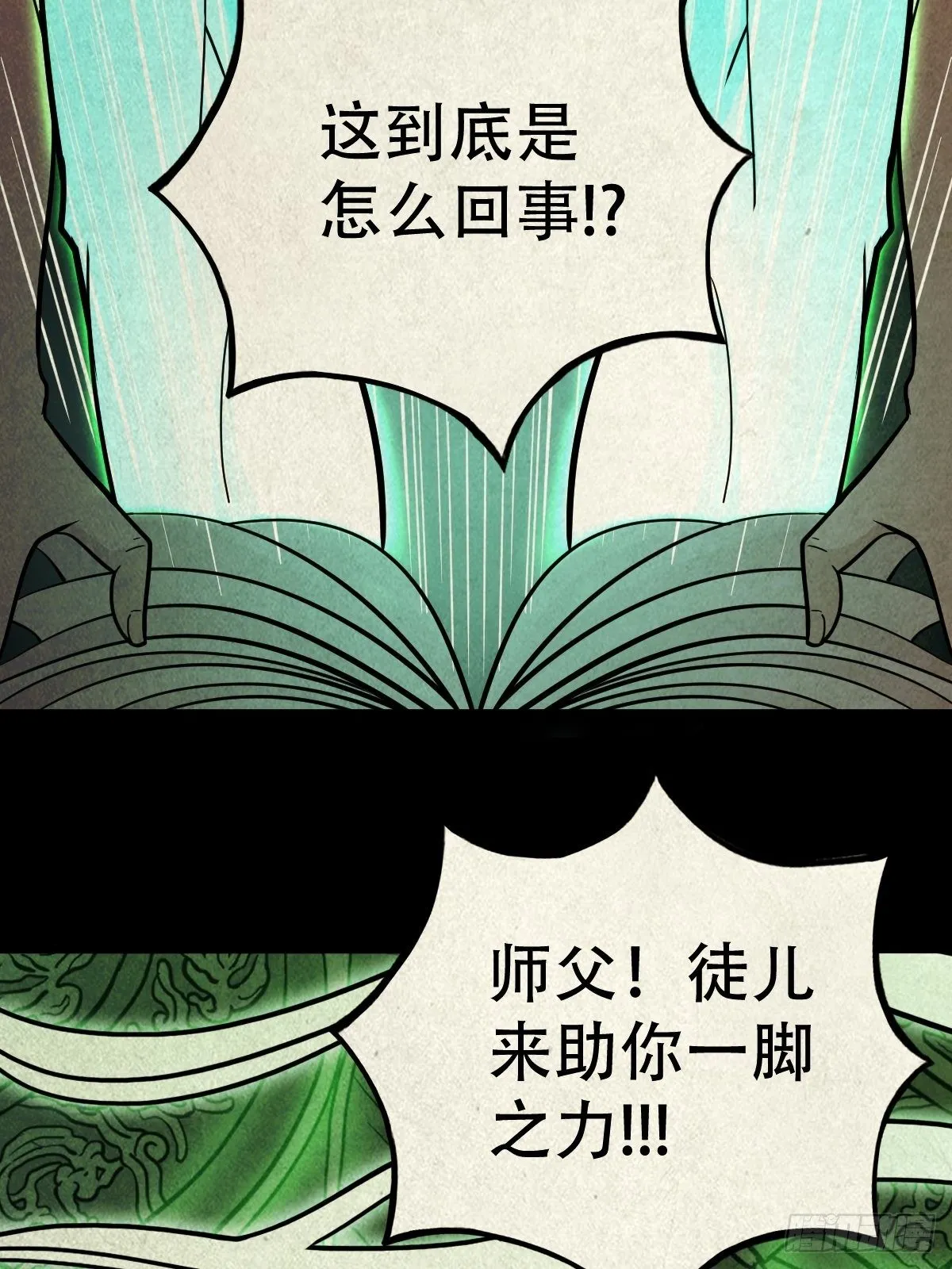 撞师(上) 第52页