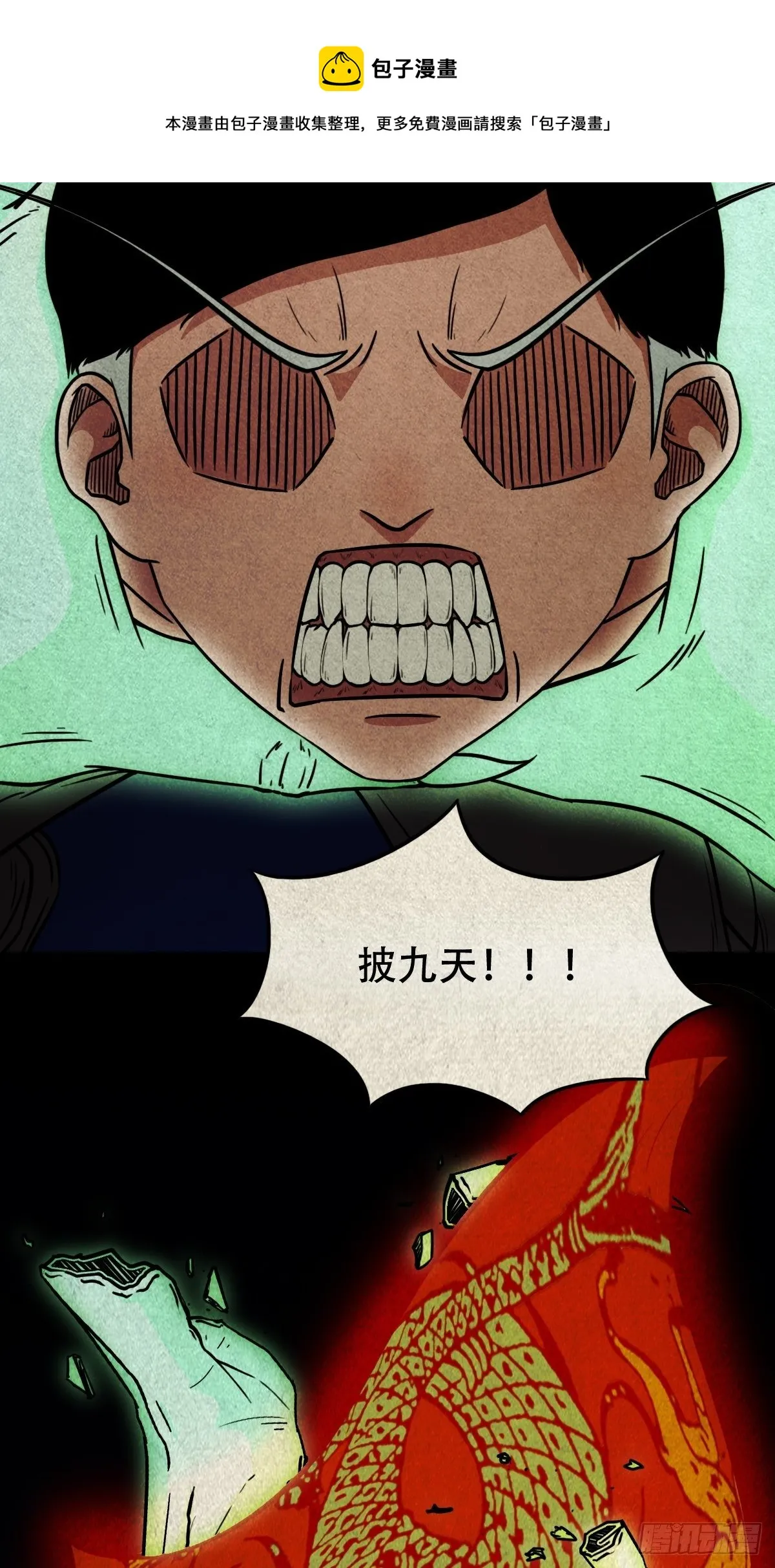 撞师(上) 第57页