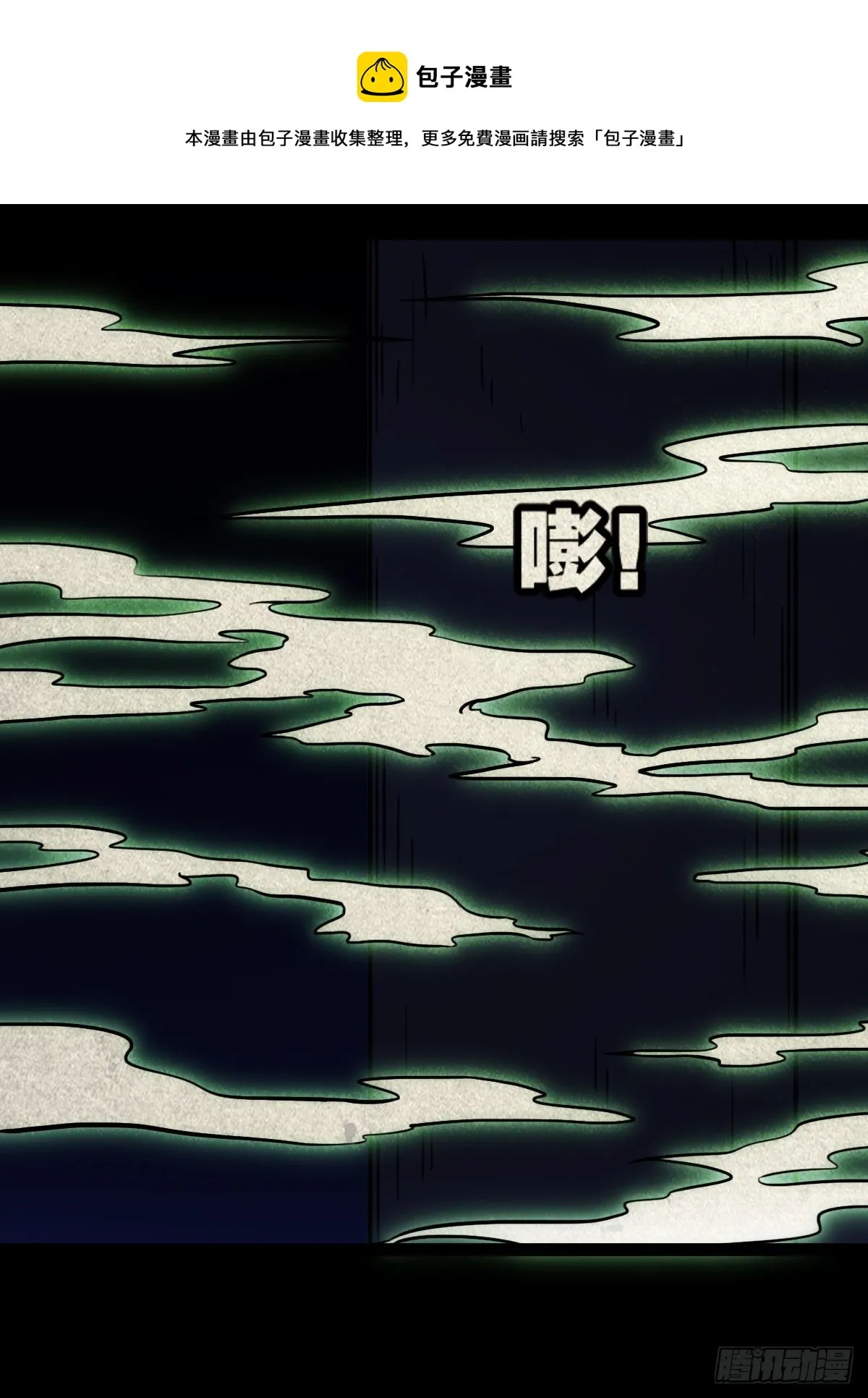 撞师(上) 第61页