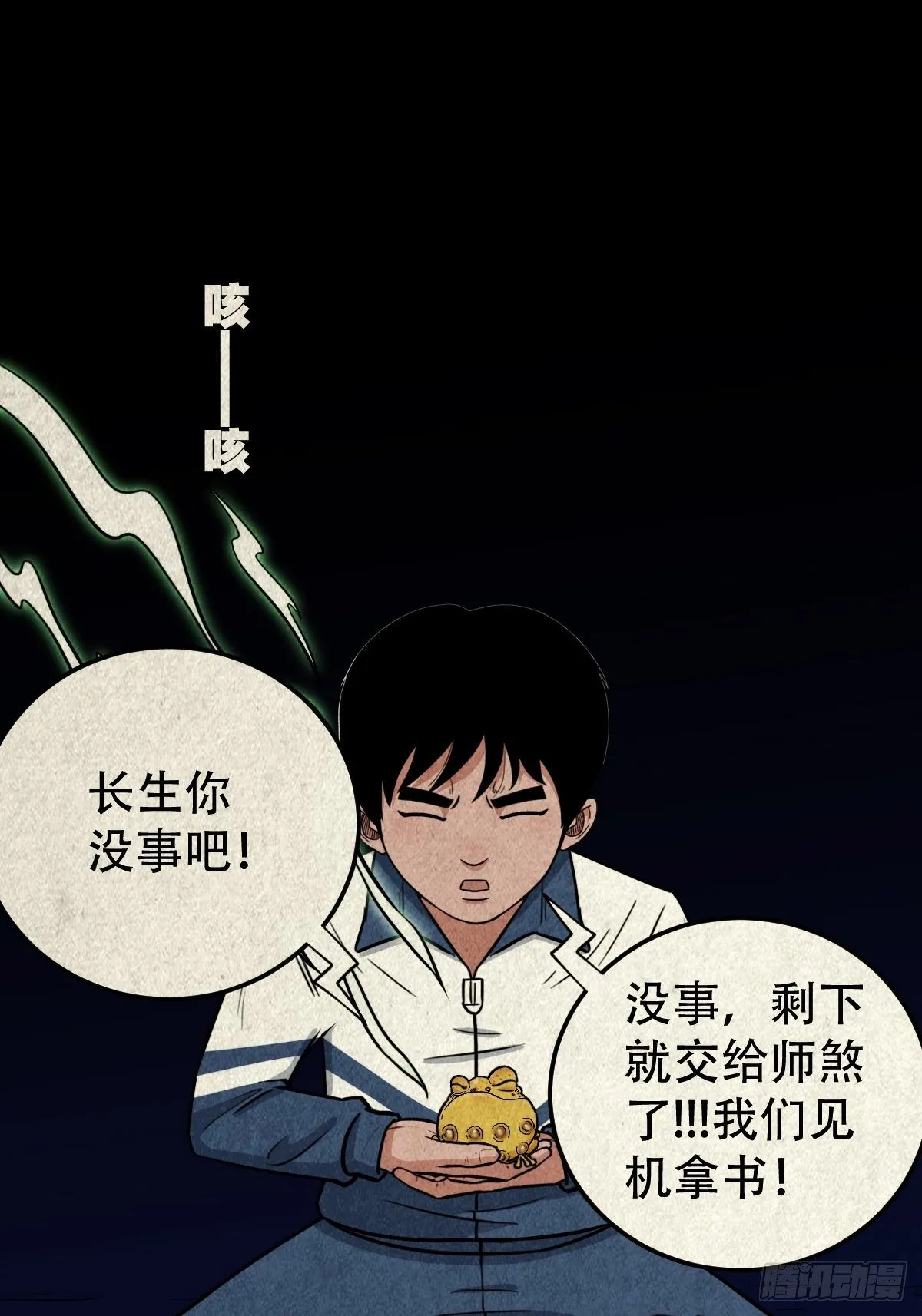 撞师(上) 第62页