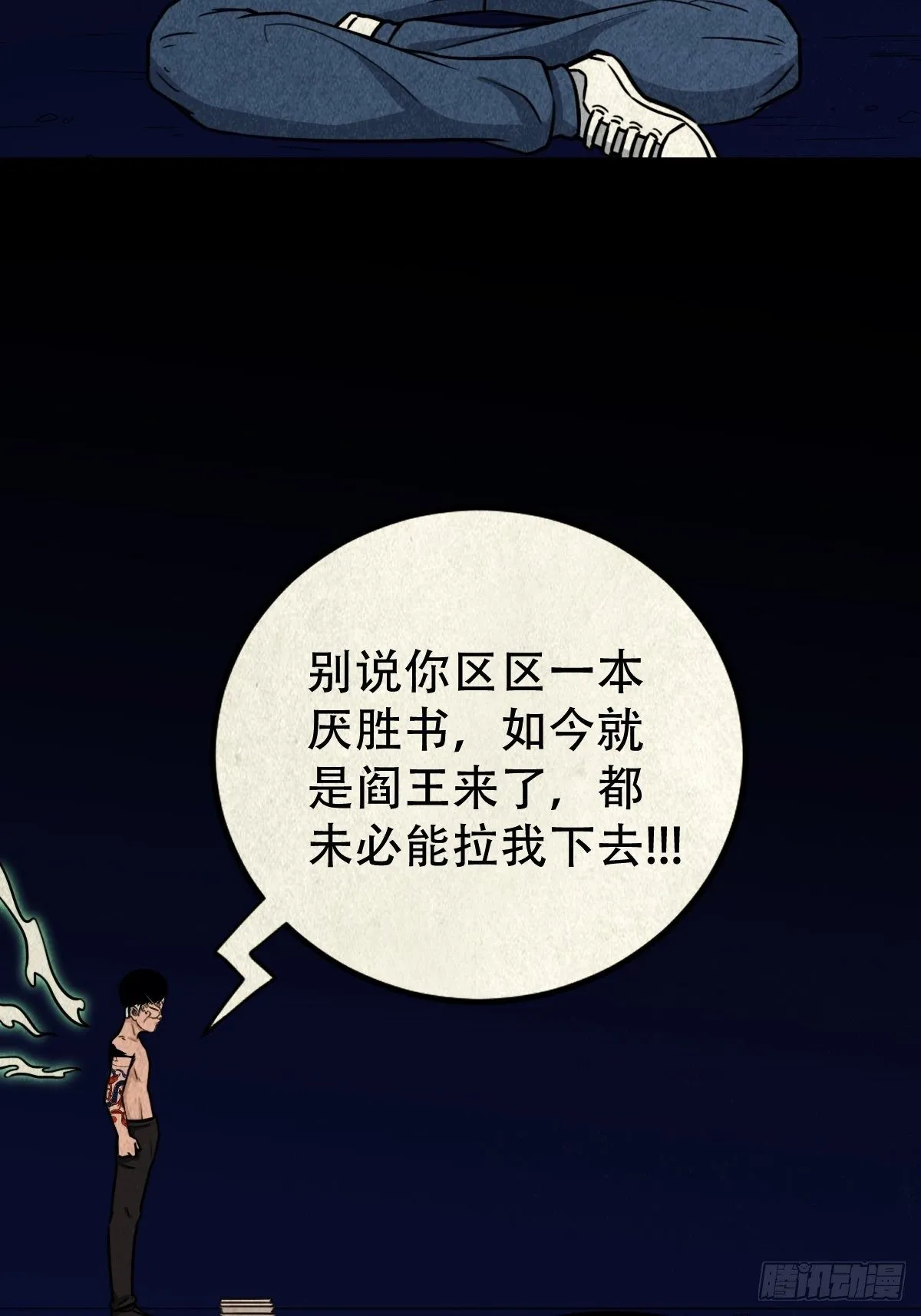 撞师(上) 第63页