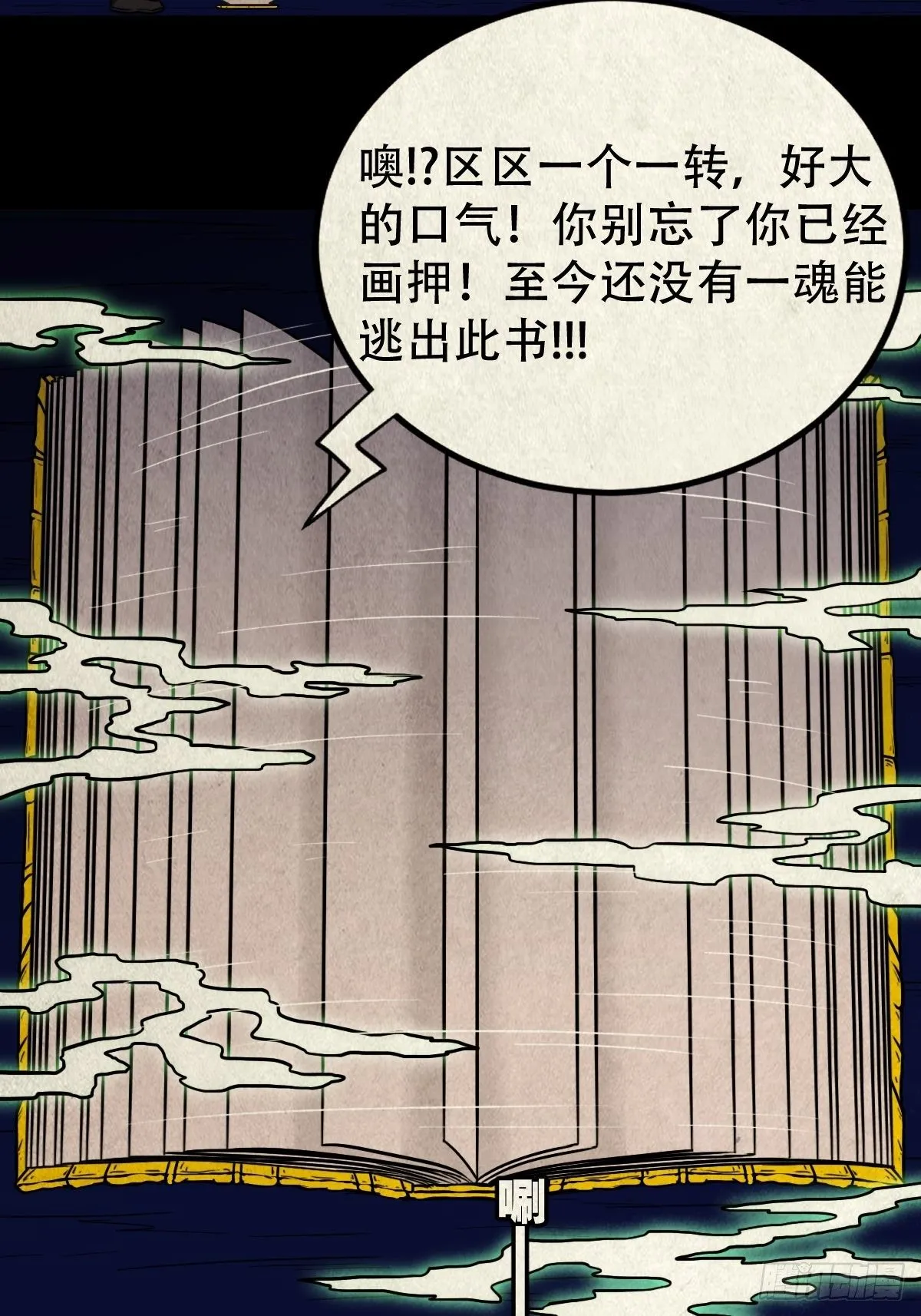 撞师(上) 第64页