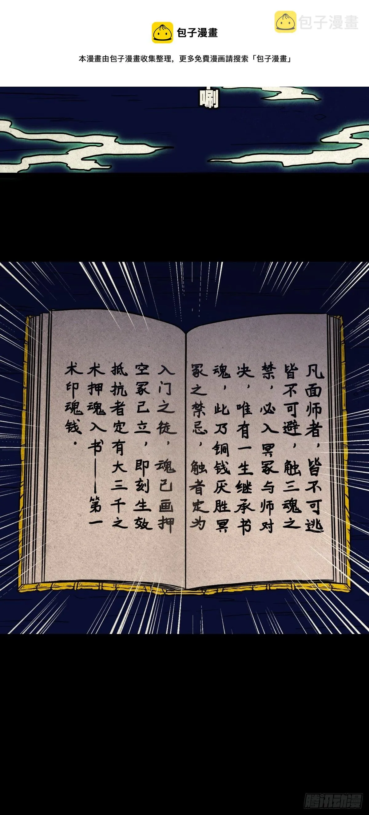 撞师(上) 第65页