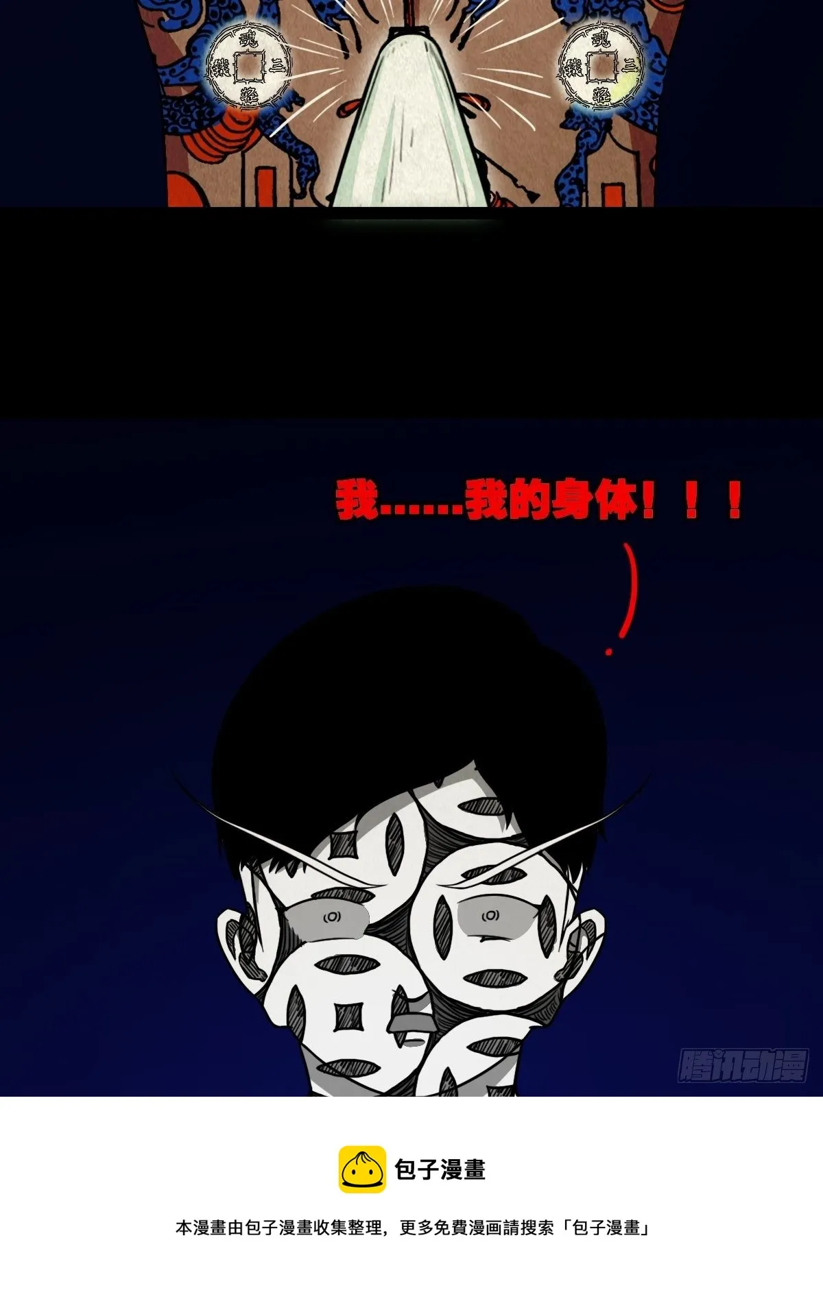 撞师(上) 第73页