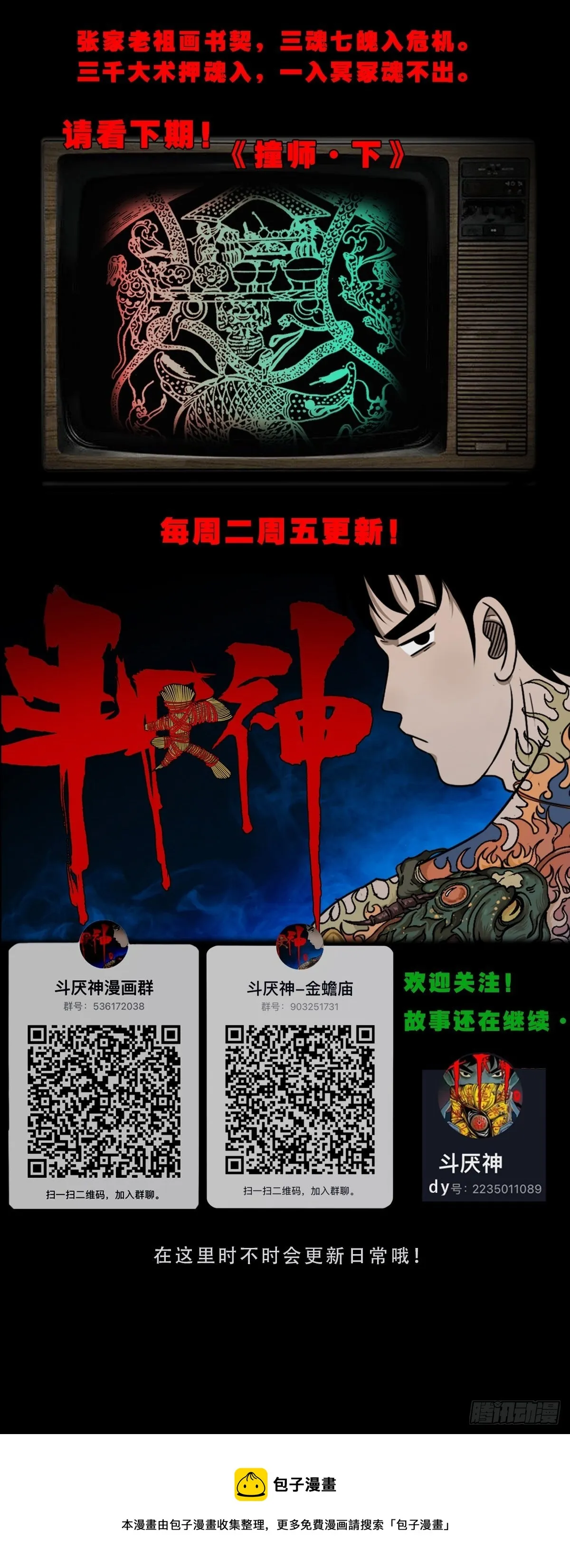 撞师(上) 第77页
